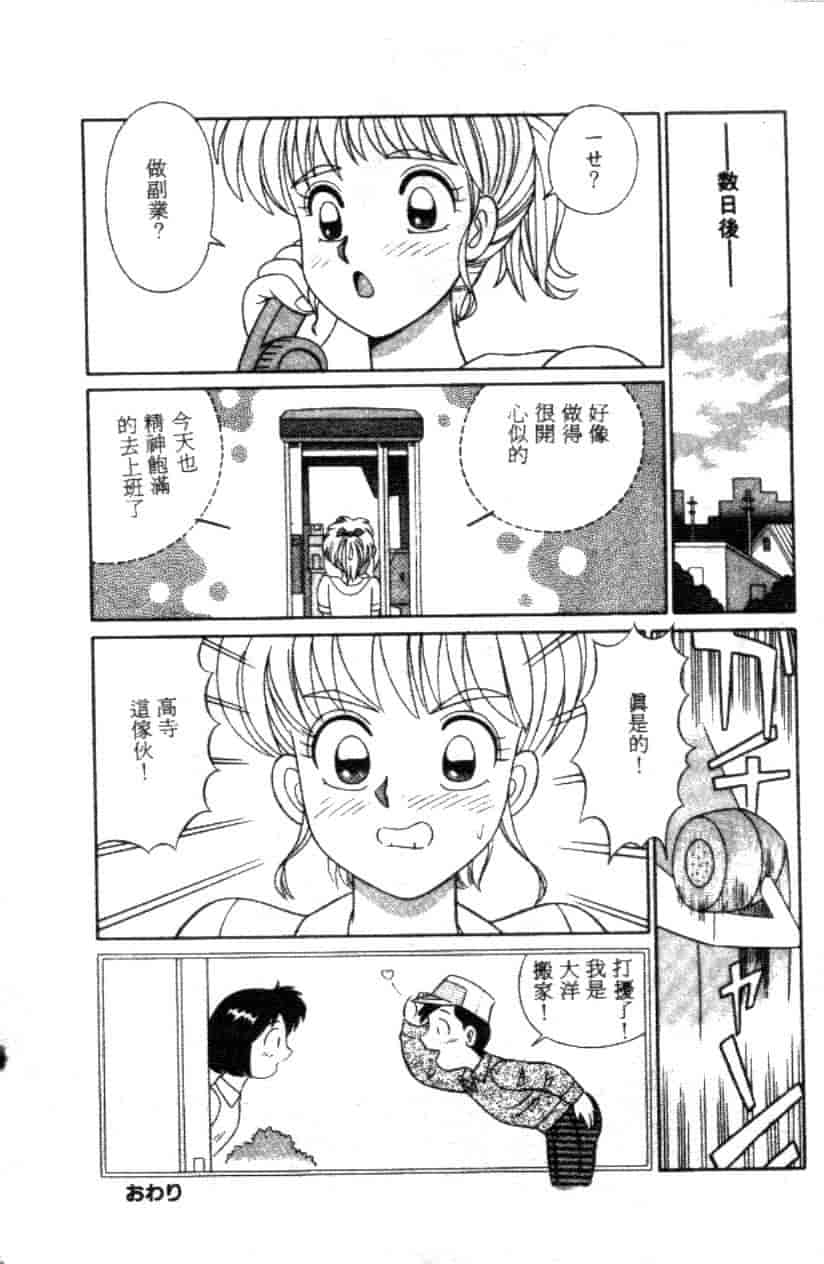 汉化版-[フルハウス] 菜穂のアブない年ごろ_第2集