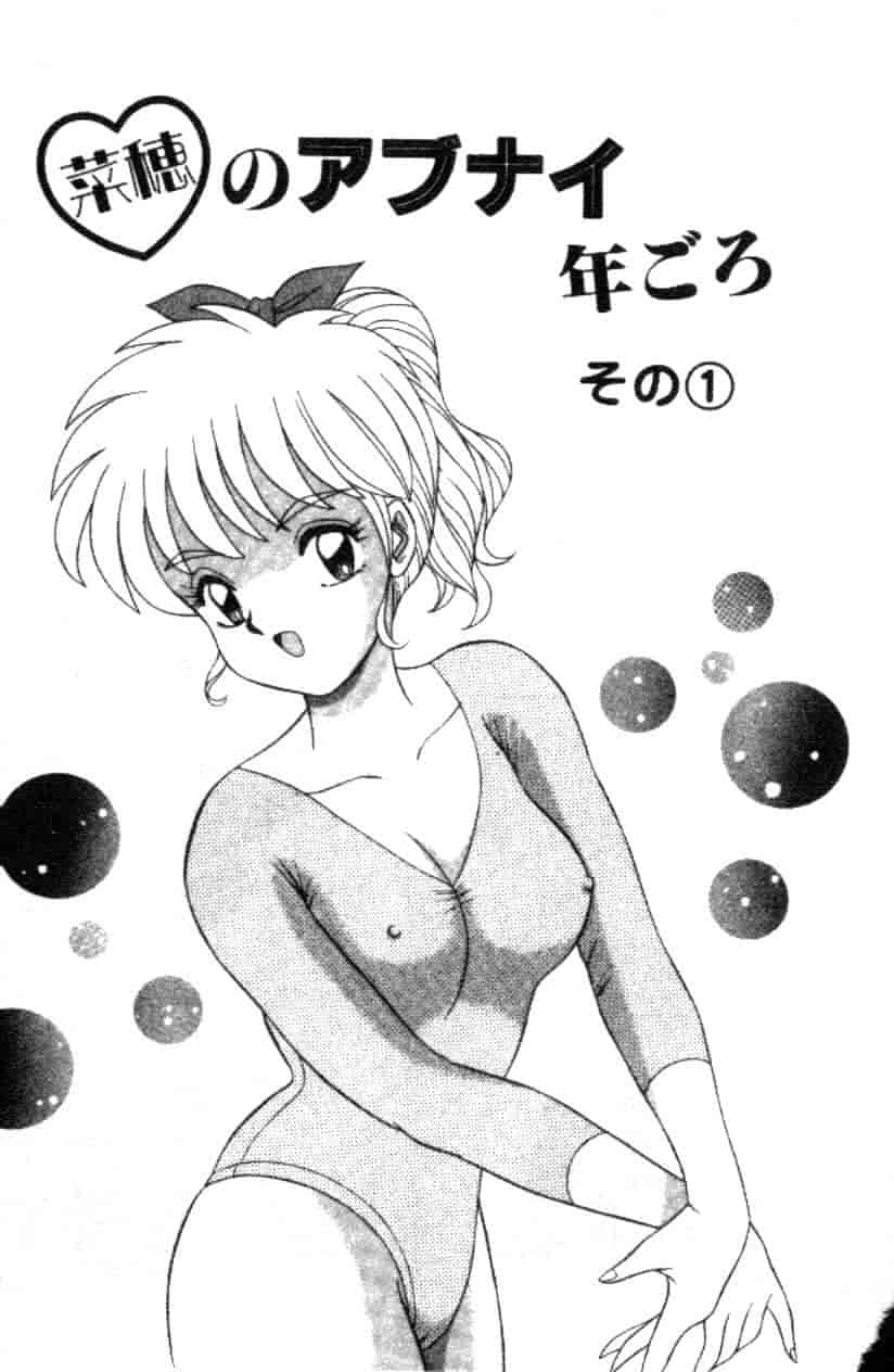 汉化版-[フルハウス] 菜穂のアブない年ごろ_第2集