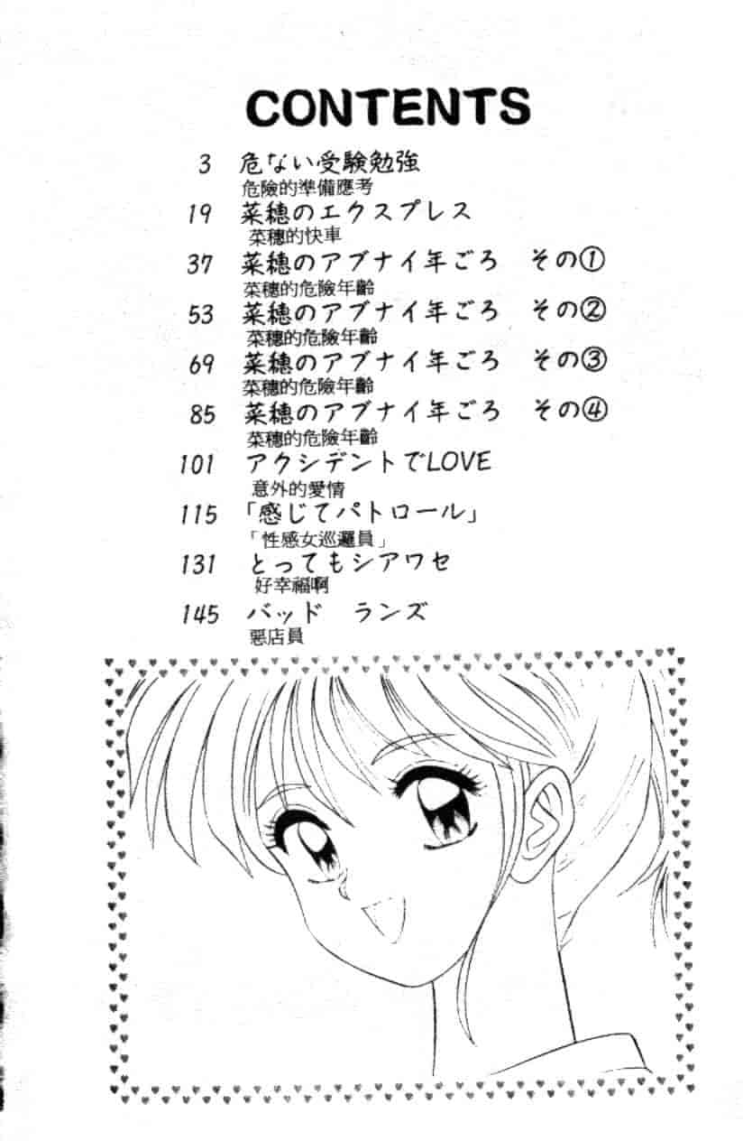 汉化版-[フルハウス] 菜穂のアブない年ごろ_第1集