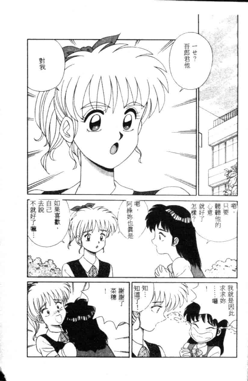 汉化版-[フルハウス] 菜穂のアブない年ごろ_第2集
