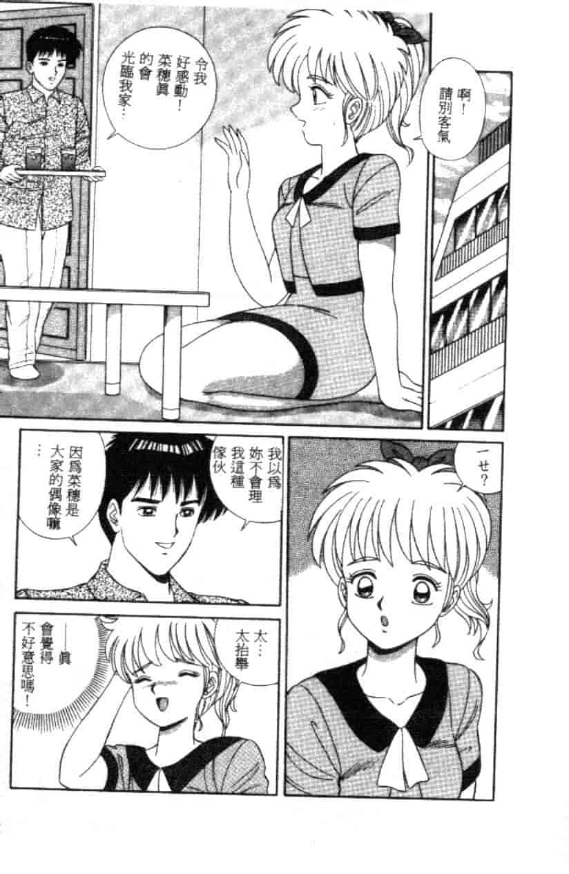 汉化版-[フルハウス] 菜穂のアブない年ごろ_第2集