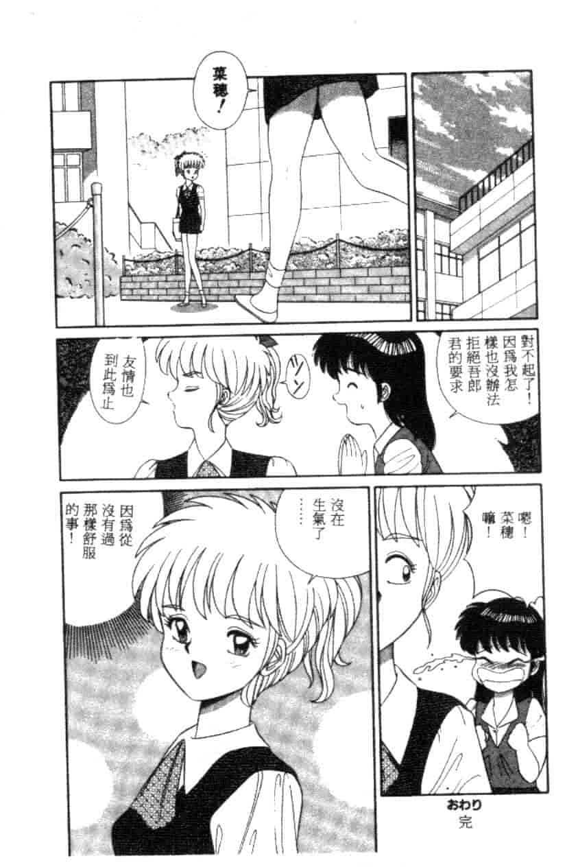 汉化版-[フルハウス] 菜穂のアブない年ごろ_第3集