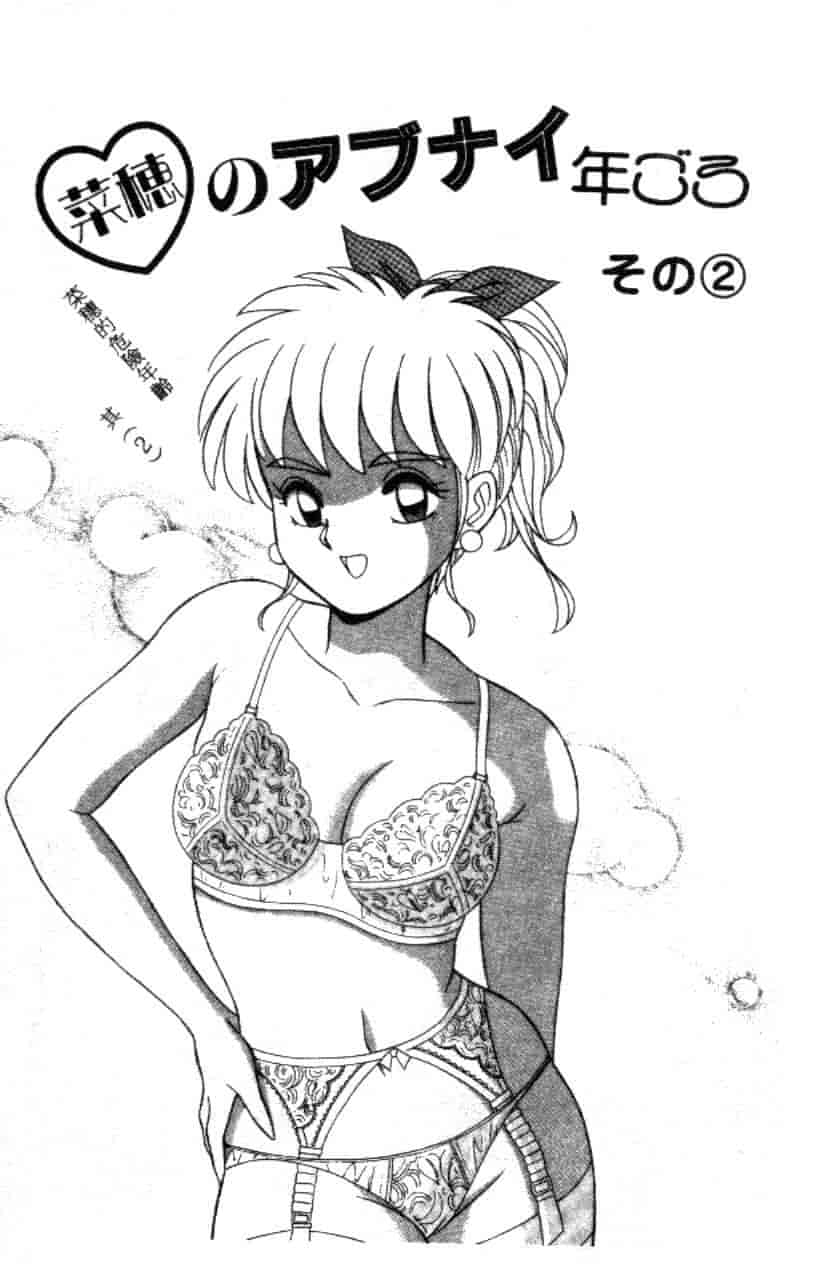 汉化版-[フルハウス] 菜穂のアブない年ごろ_第3集