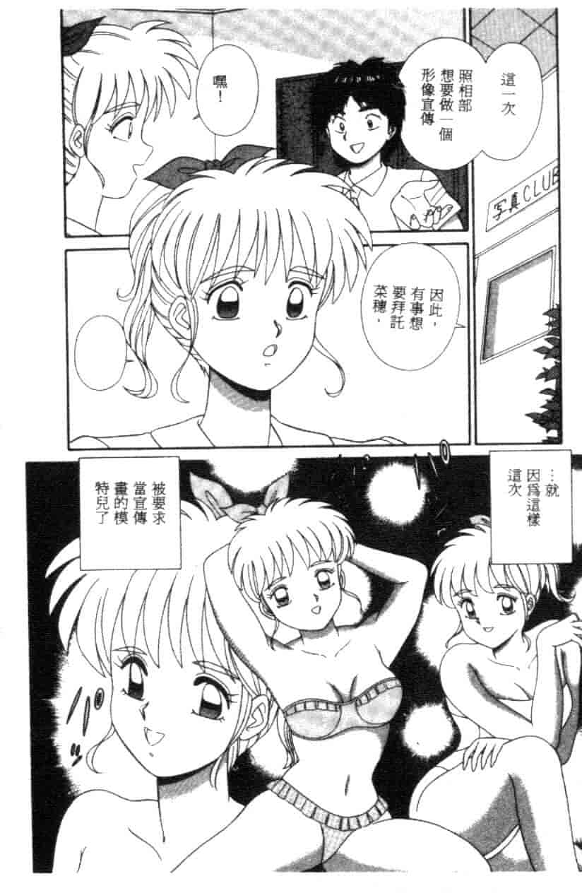 汉化版-[フルハウス] 菜穂のアブない年ごろ_第3集