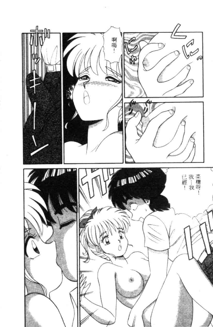 汉化版-[フルハウス] 菜穂のアブない年ごろ_第3集