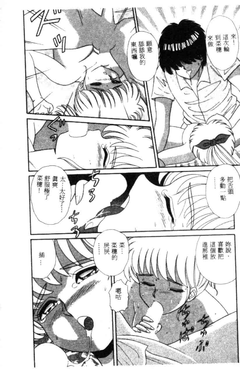 汉化版-[フルハウス] 菜穂のアブない年ごろ_第3集