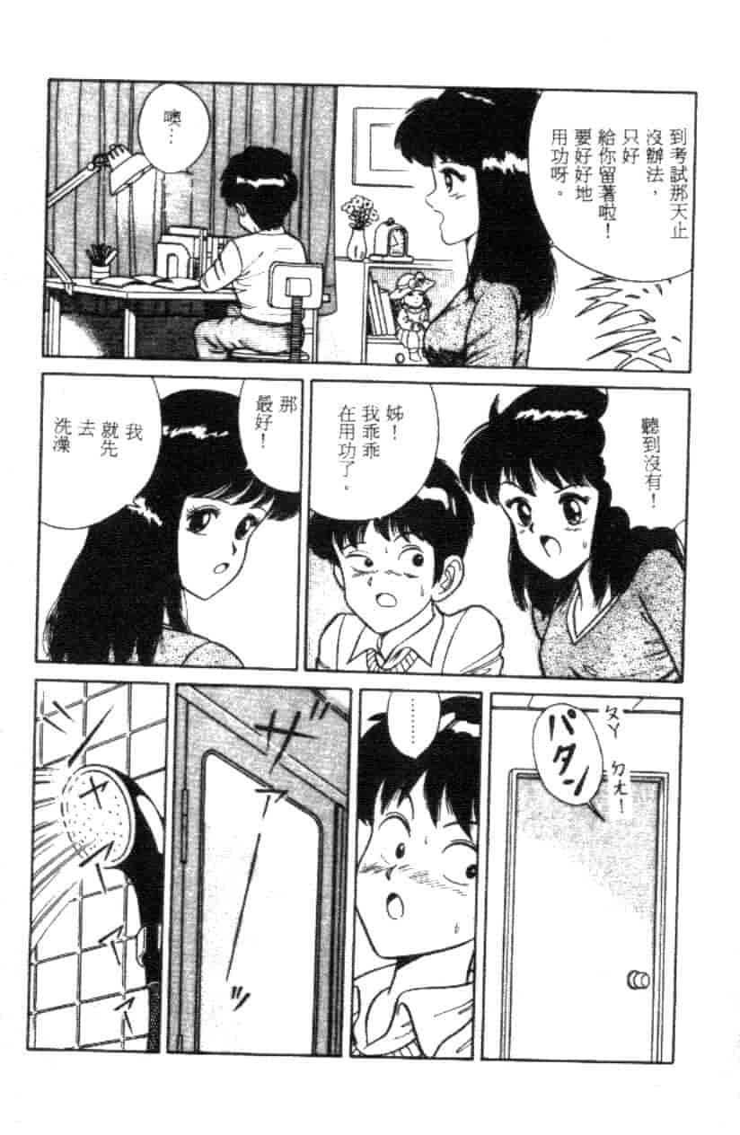 汉化版-[フルハウス] 菜穂のアブない年ごろ_第1集