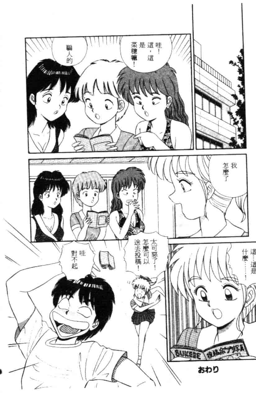 汉化版-[フルハウス] 菜穂のアブない年ごろ_第3集