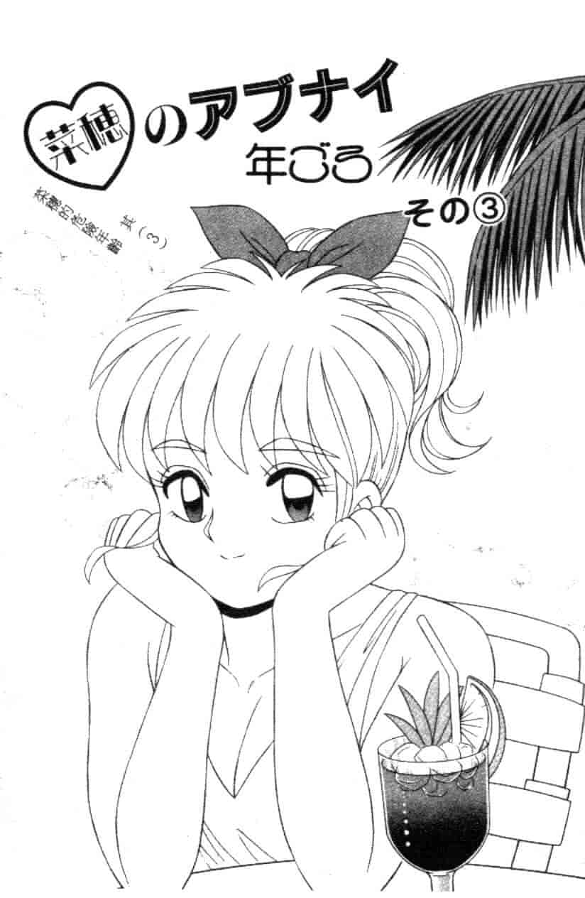 汉化版-[フルハウス] 菜穂のアブない年ごろ_第3集
