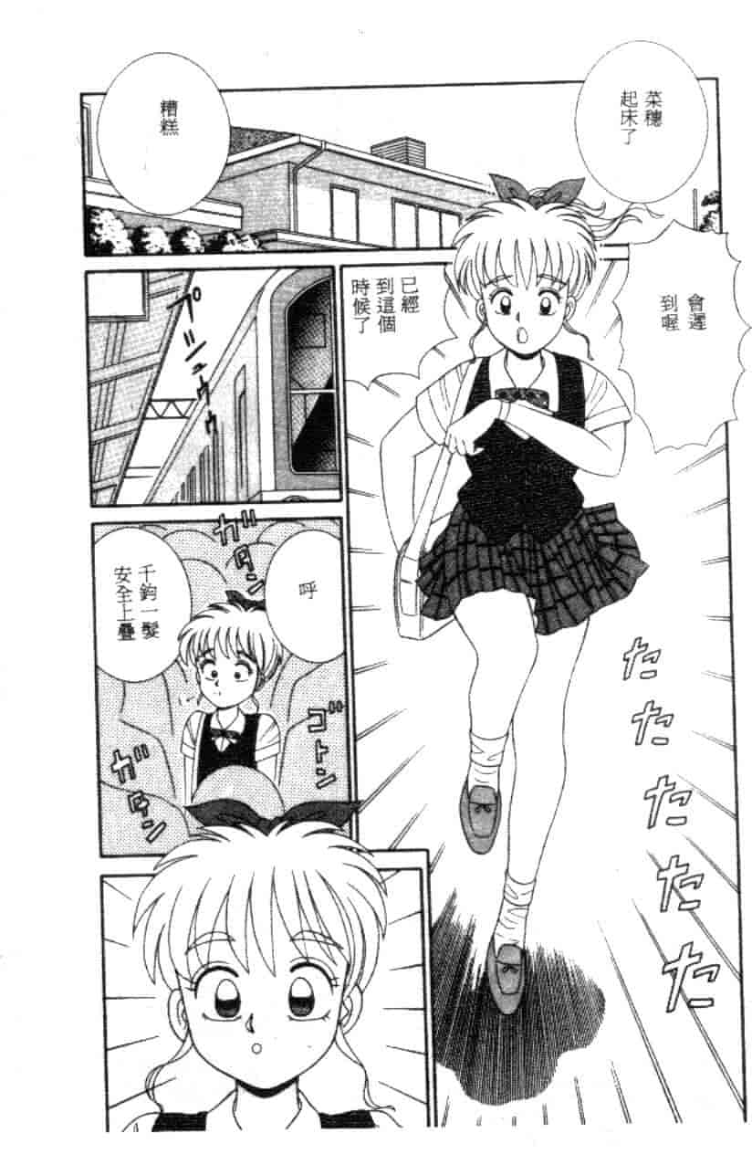 汉化版-[フルハウス] 菜穂のアブない年ごろ_第3集