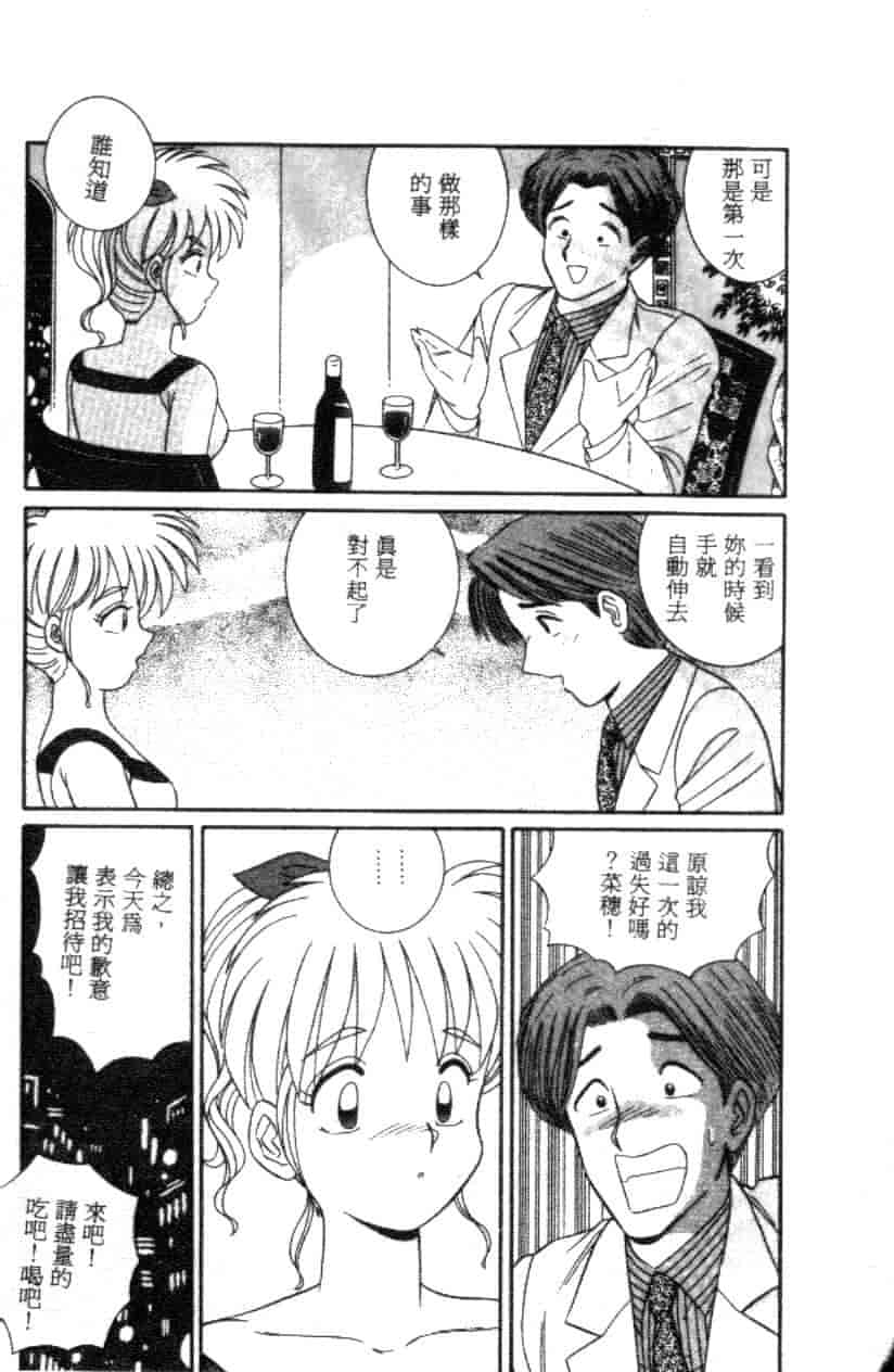 汉化版-[フルハウス] 菜穂のアブない年ごろ_第4集