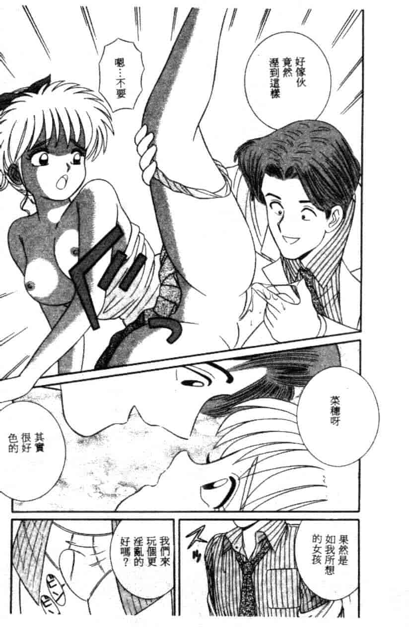 汉化版-[フルハウス] 菜穂のアブない年ごろ_第4集