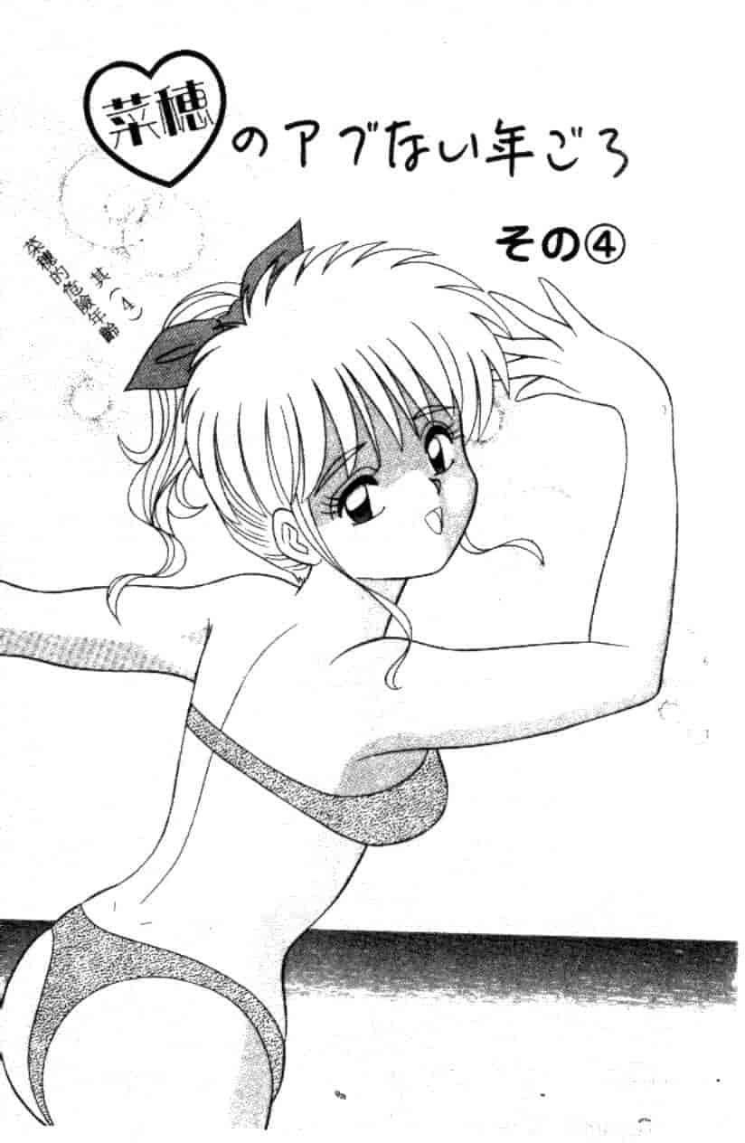 汉化版-[フルハウス] 菜穂のアブない年ごろ_第4集