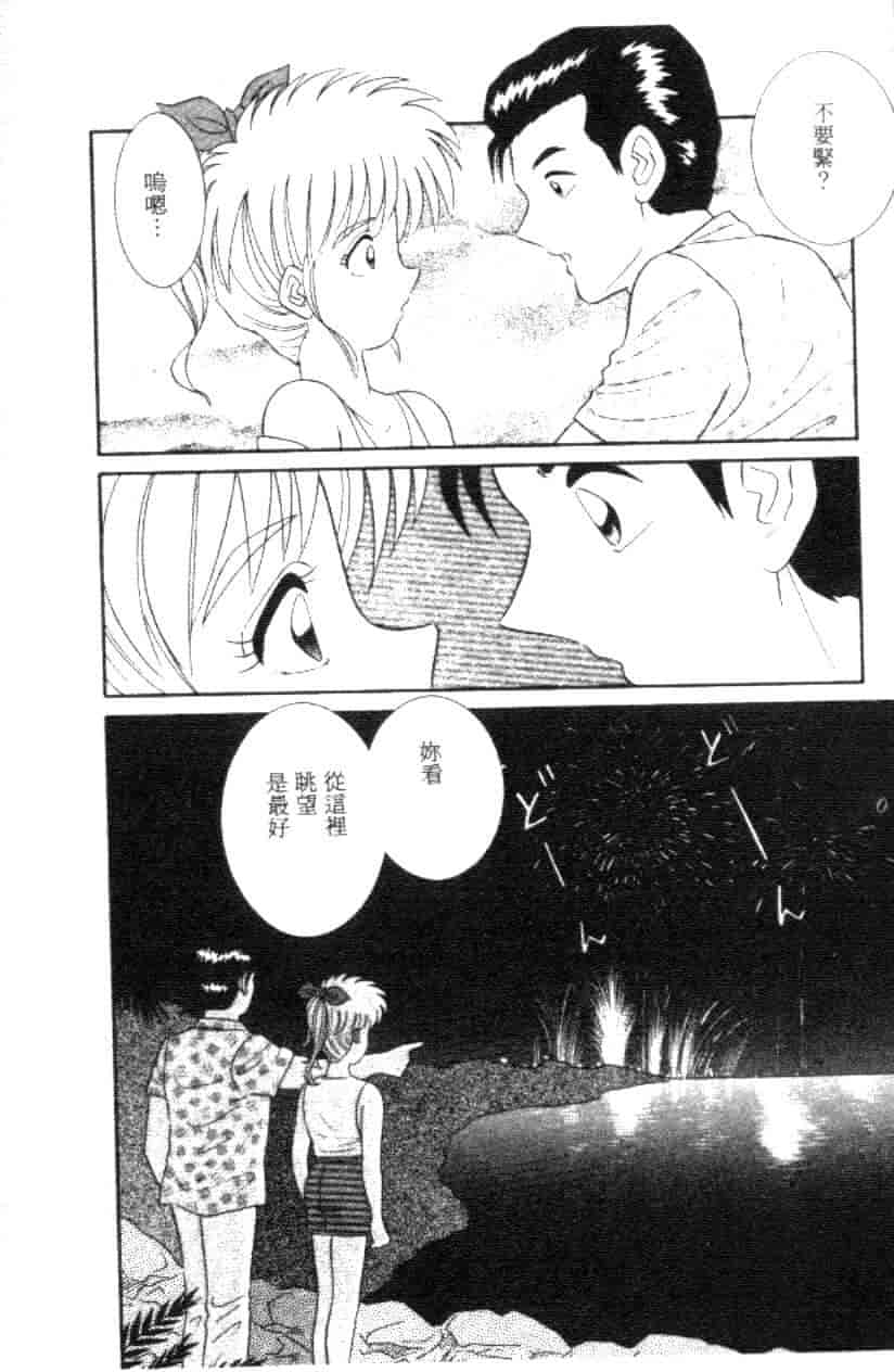 汉化版-[フルハウス] 菜穂のアブない年ごろ_第4集