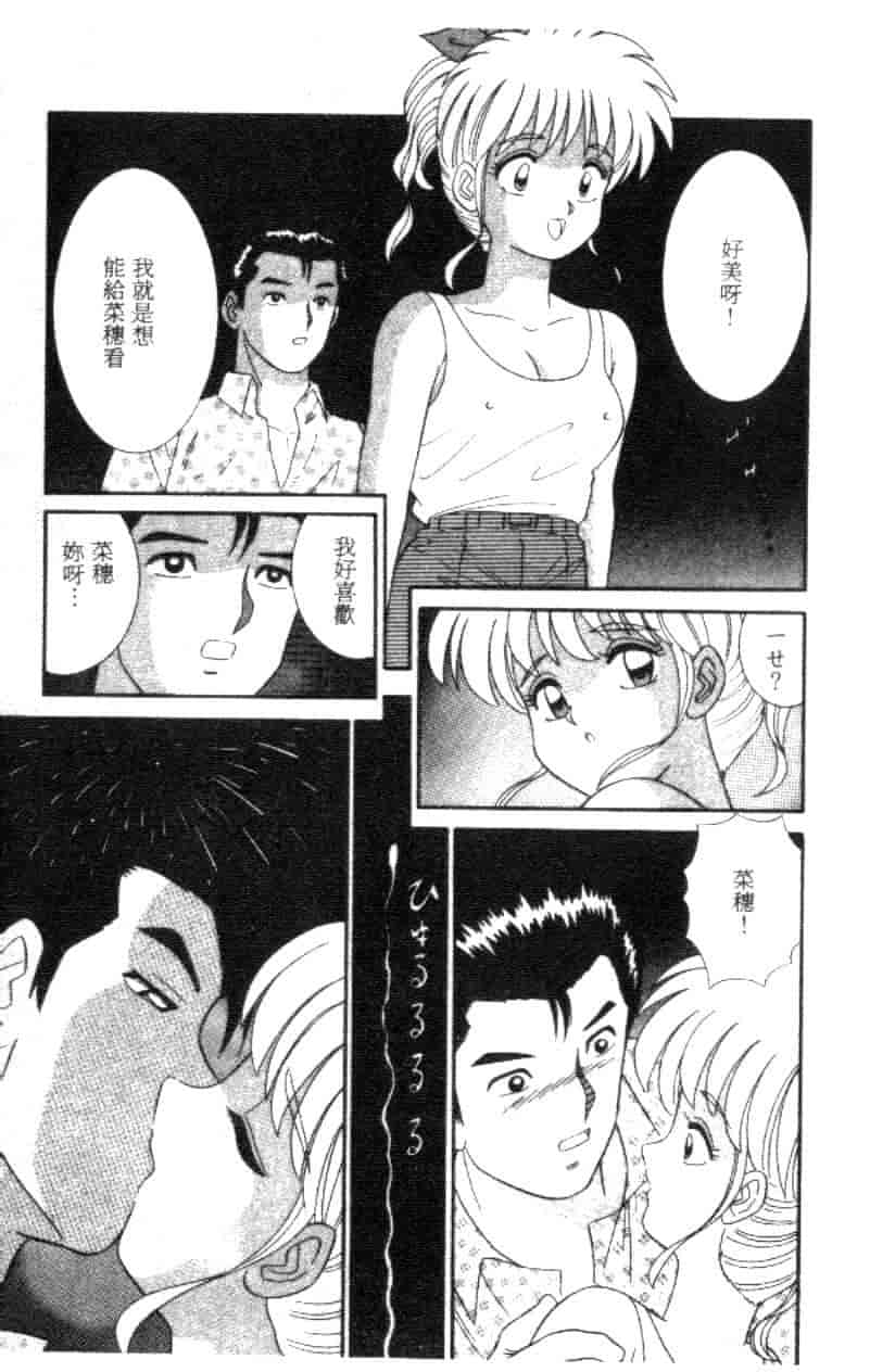 汉化版-[フルハウス] 菜穂のアブない年ごろ_第4集