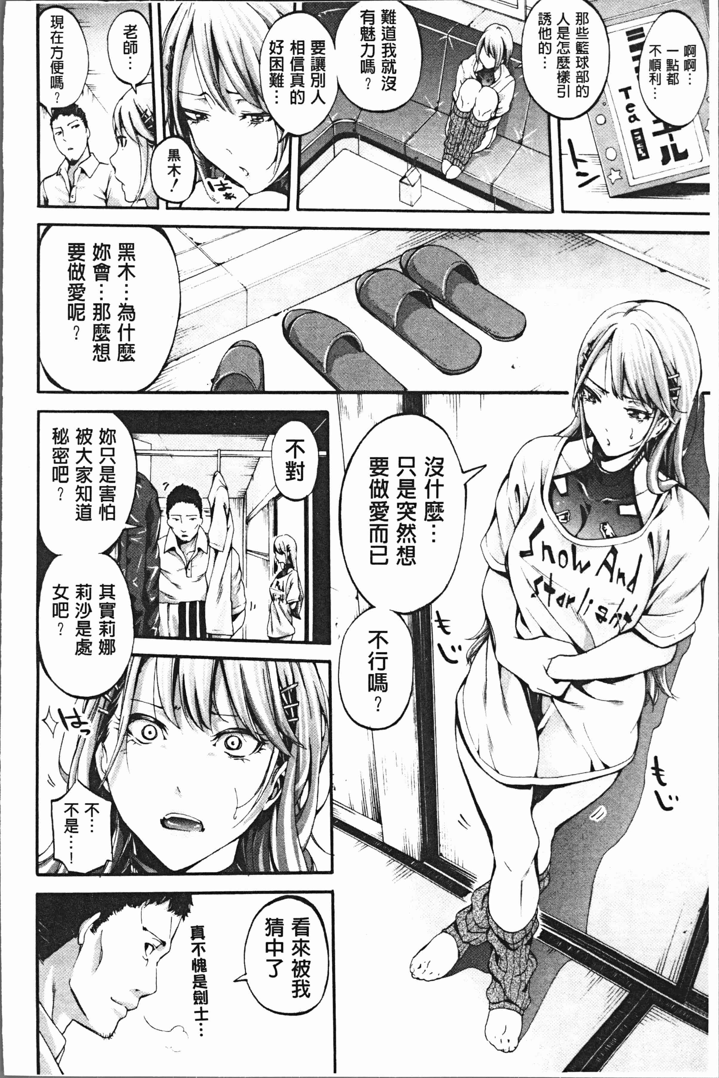 汉化版-[ブラザーピエロ] 部活少女パラダイス [4K[S版]掃圖組]_第5集
