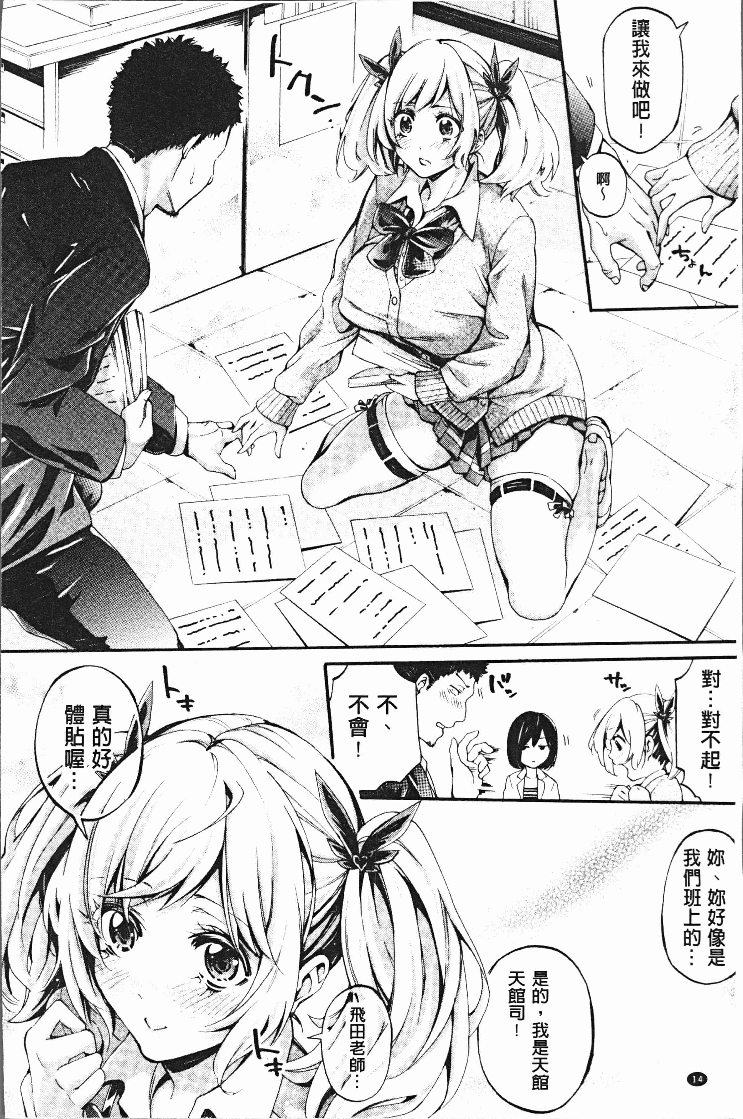 汉化版-[ブラザーピエロ] 部活少女パラダイス [4K[S版]掃圖組]_第1集
