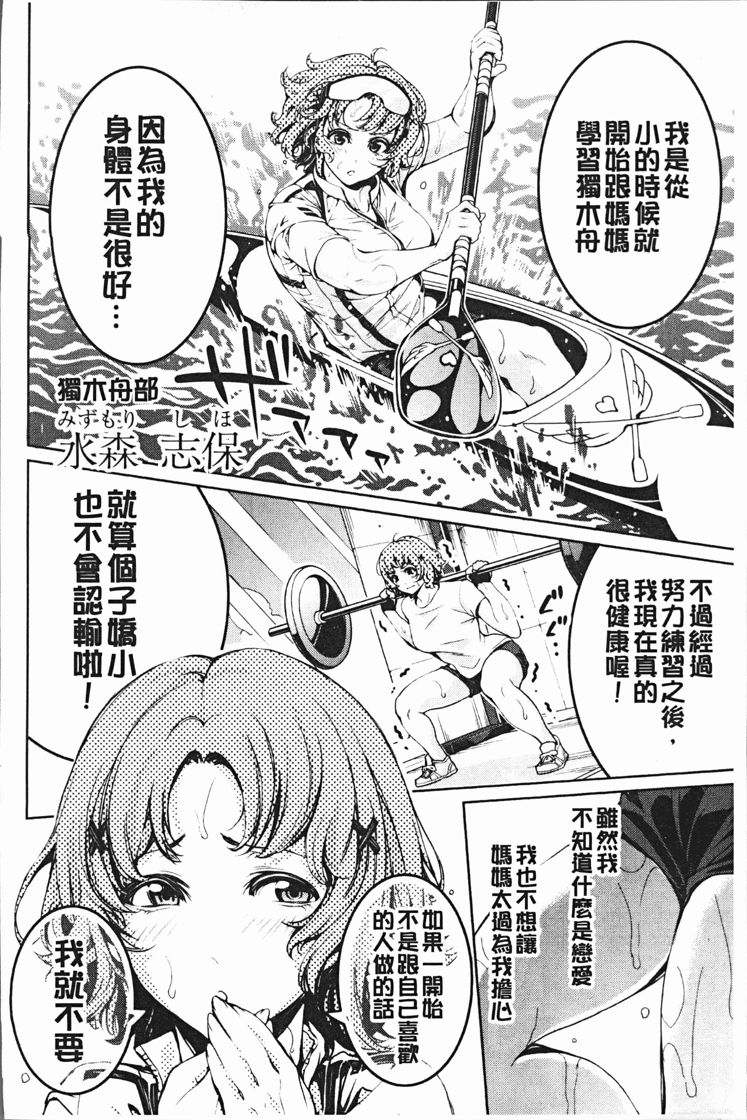 汉化版-[ブラザーピエロ] 部活少女パラダイス [4K[S版]掃圖組]_第7集