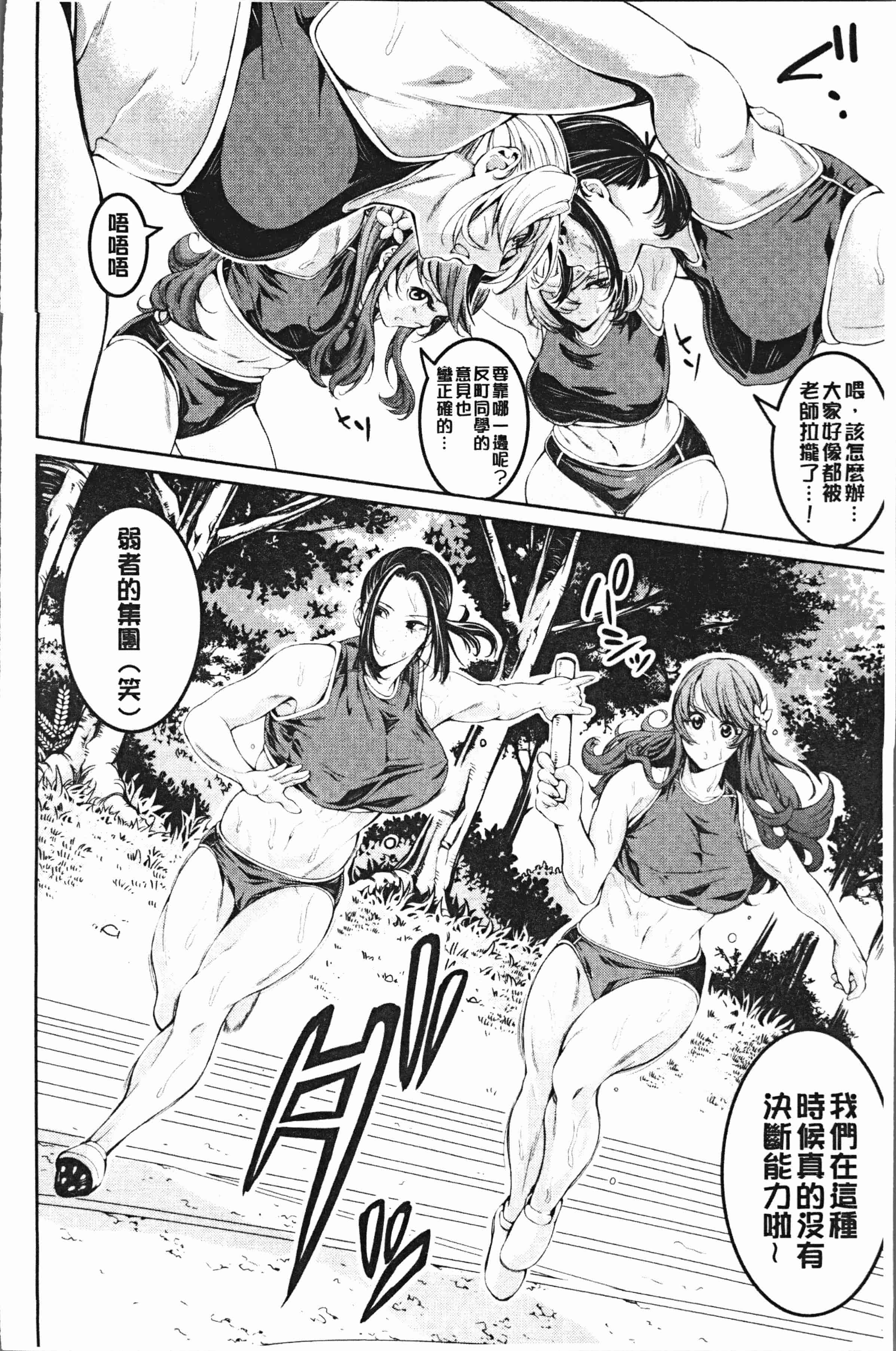 汉化版-[ブラザーピエロ] 部活少女パラダイス [4K[S版]掃圖組]_第8集