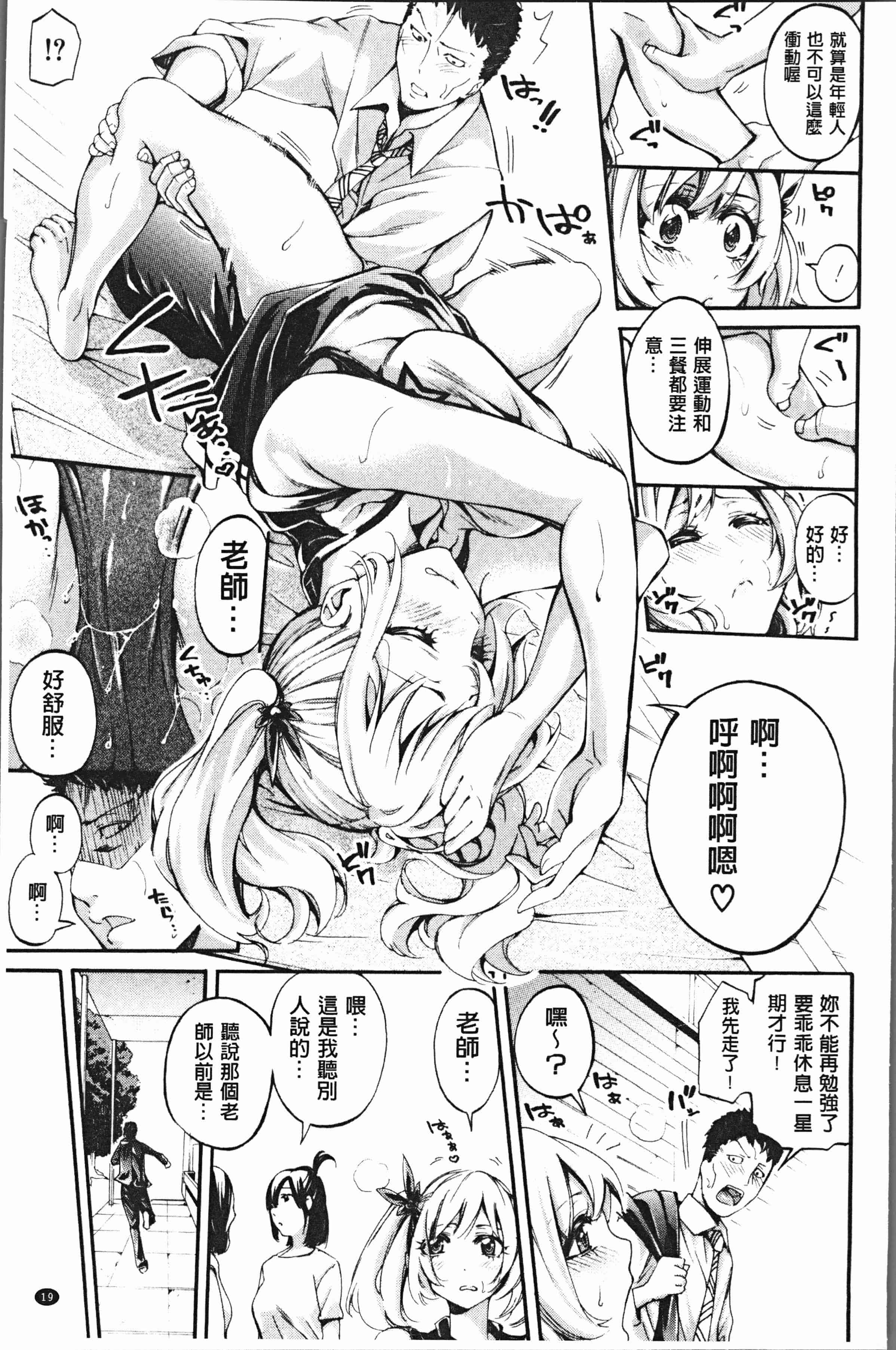 汉化版-[ブラザーピエロ] 部活少女パラダイス [4K[S版]掃圖組]_第1集