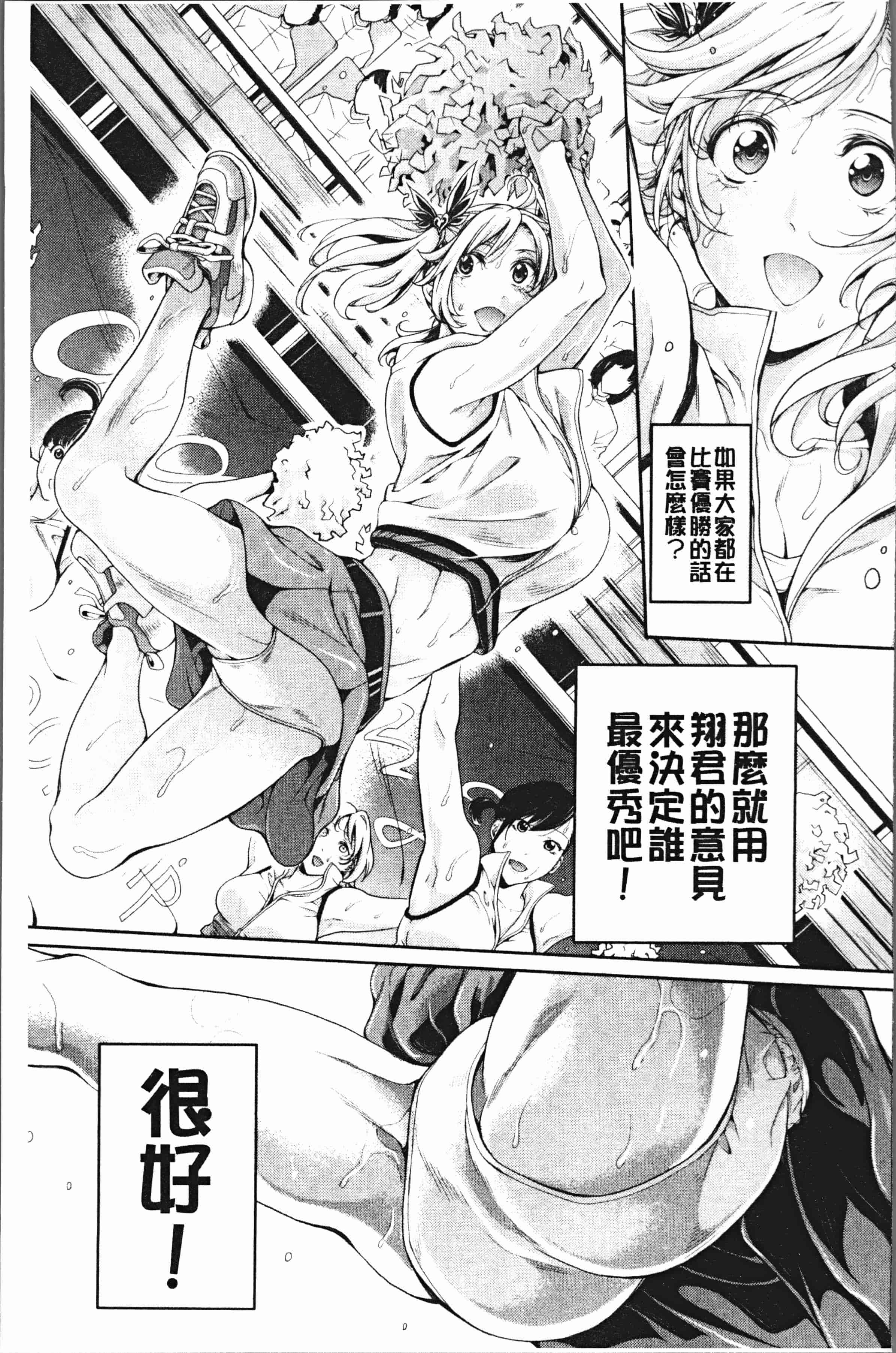 汉化版-[ブラザーピエロ] 部活少女パラダイス [4K[S版]掃圖組]_第10集