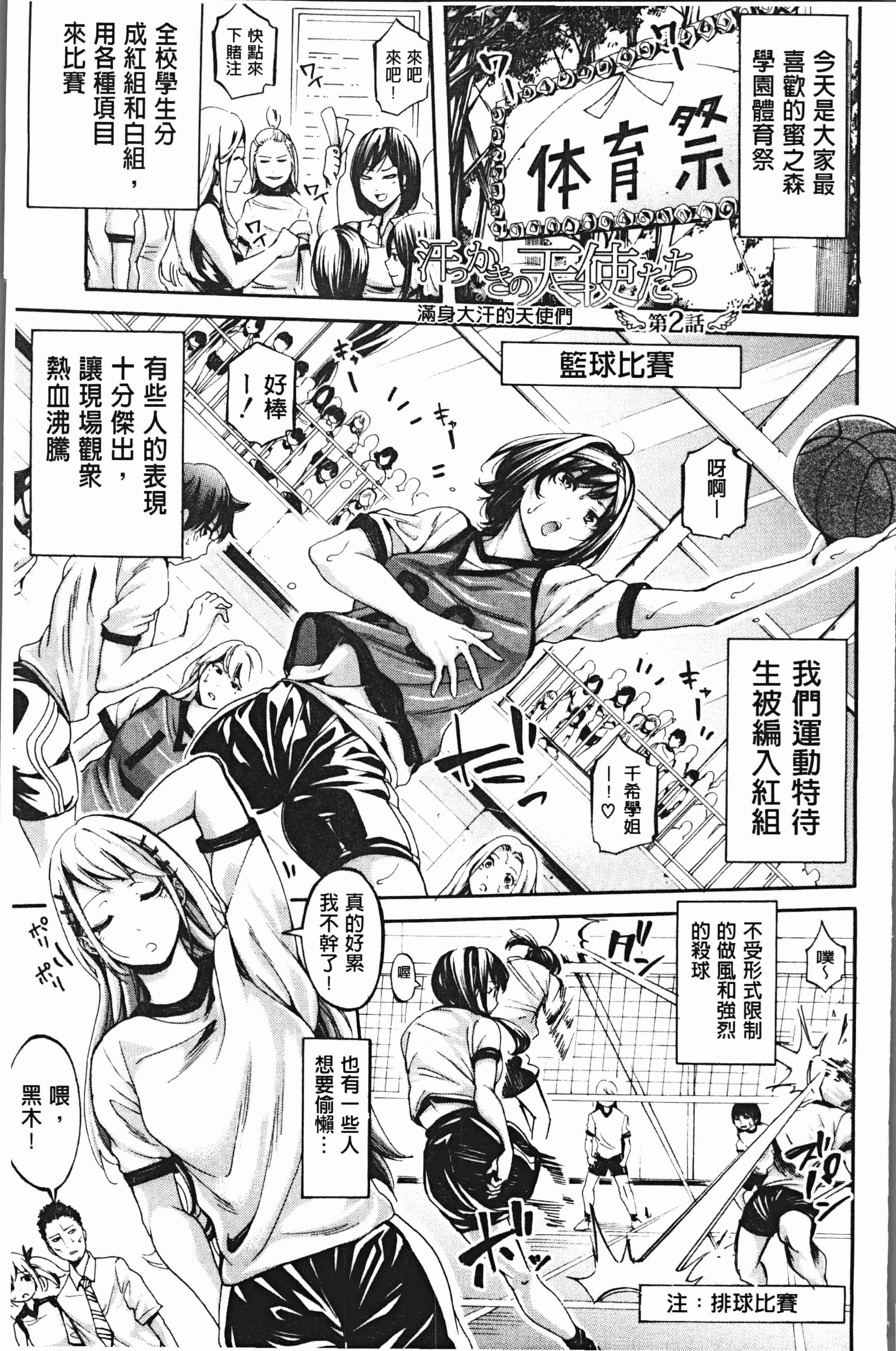 汉化版-[ブラザーピエロ] 部活少女パラダイス [4K[S版]掃圖組]_第2集