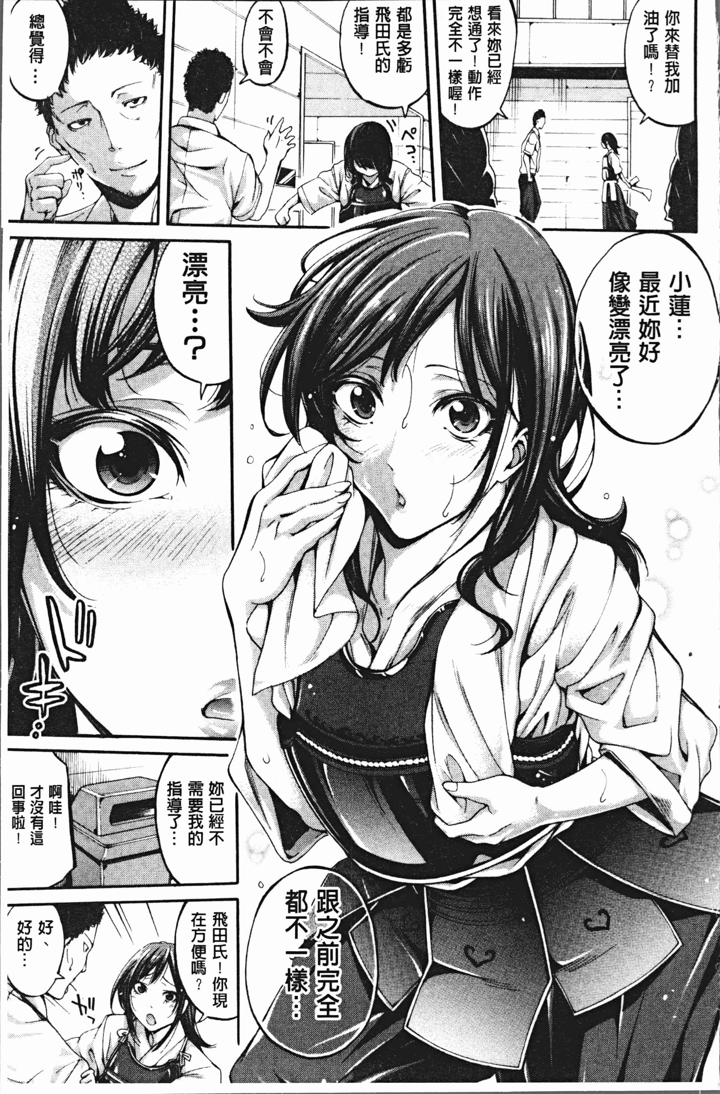汉化版-[ブラザーピエロ] 部活少女パラダイス [4K[S版]掃圖組]_第3集