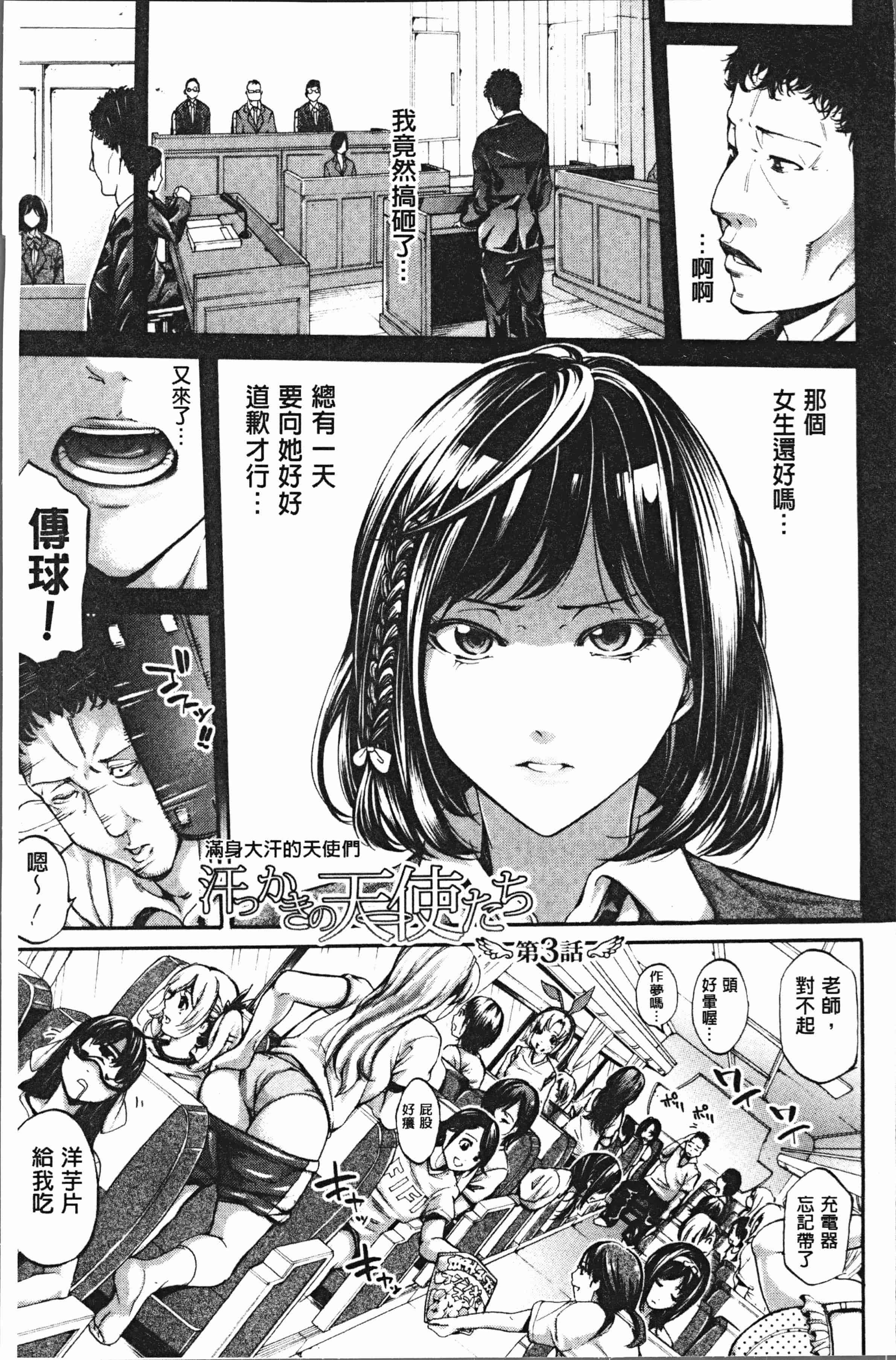 汉化版-[ブラザーピエロ] 部活少女パラダイス [4K[S版]掃圖組]_第3集