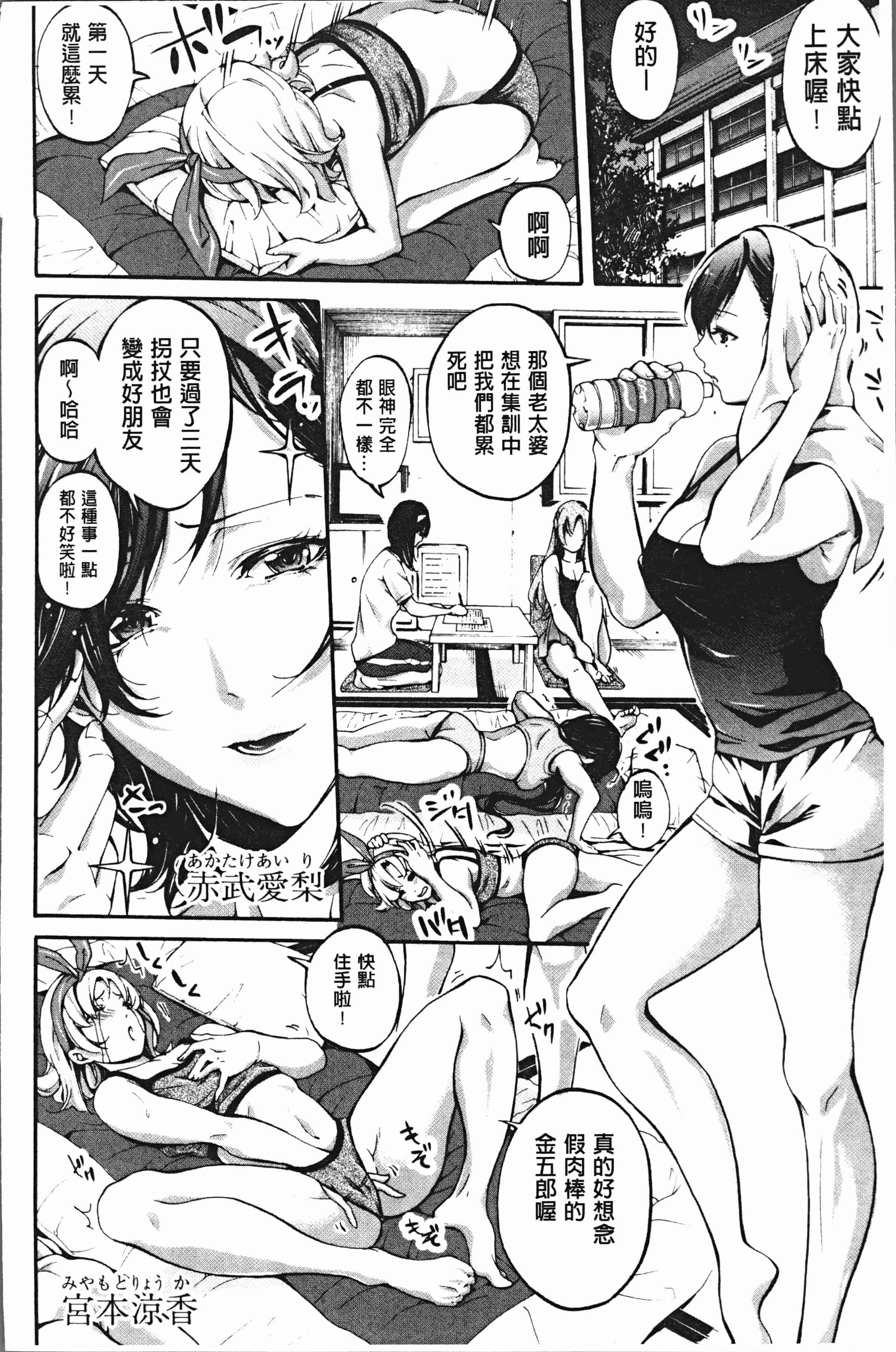 汉化版-[ブラザーピエロ] 部活少女パラダイス [4K[S版]掃圖組]_第4集