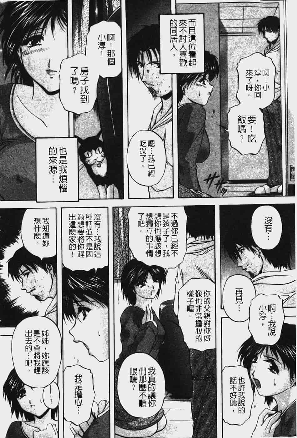 汉化版-[ブランシェア] アナル愛の目覚め_第7集