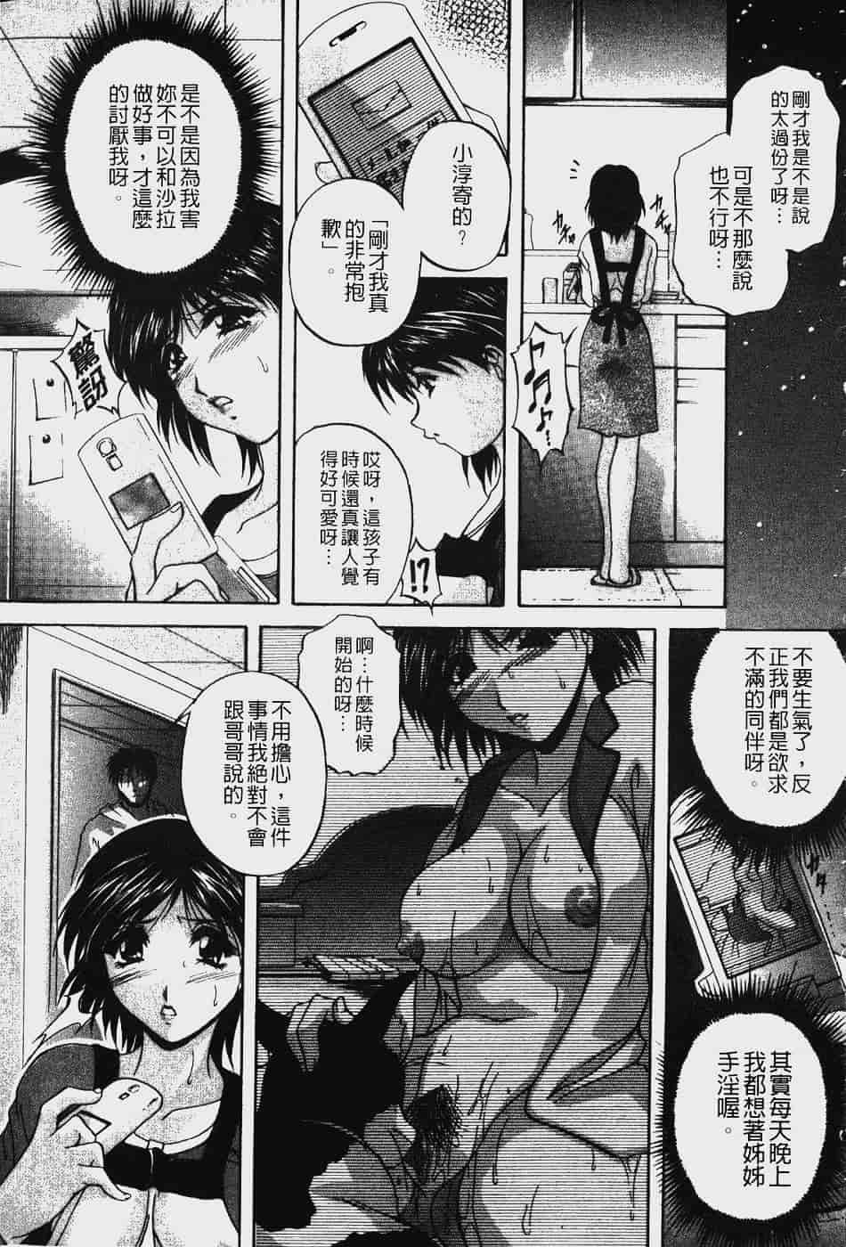 汉化版-[ブランシェア] アナル愛の目覚め_第7集