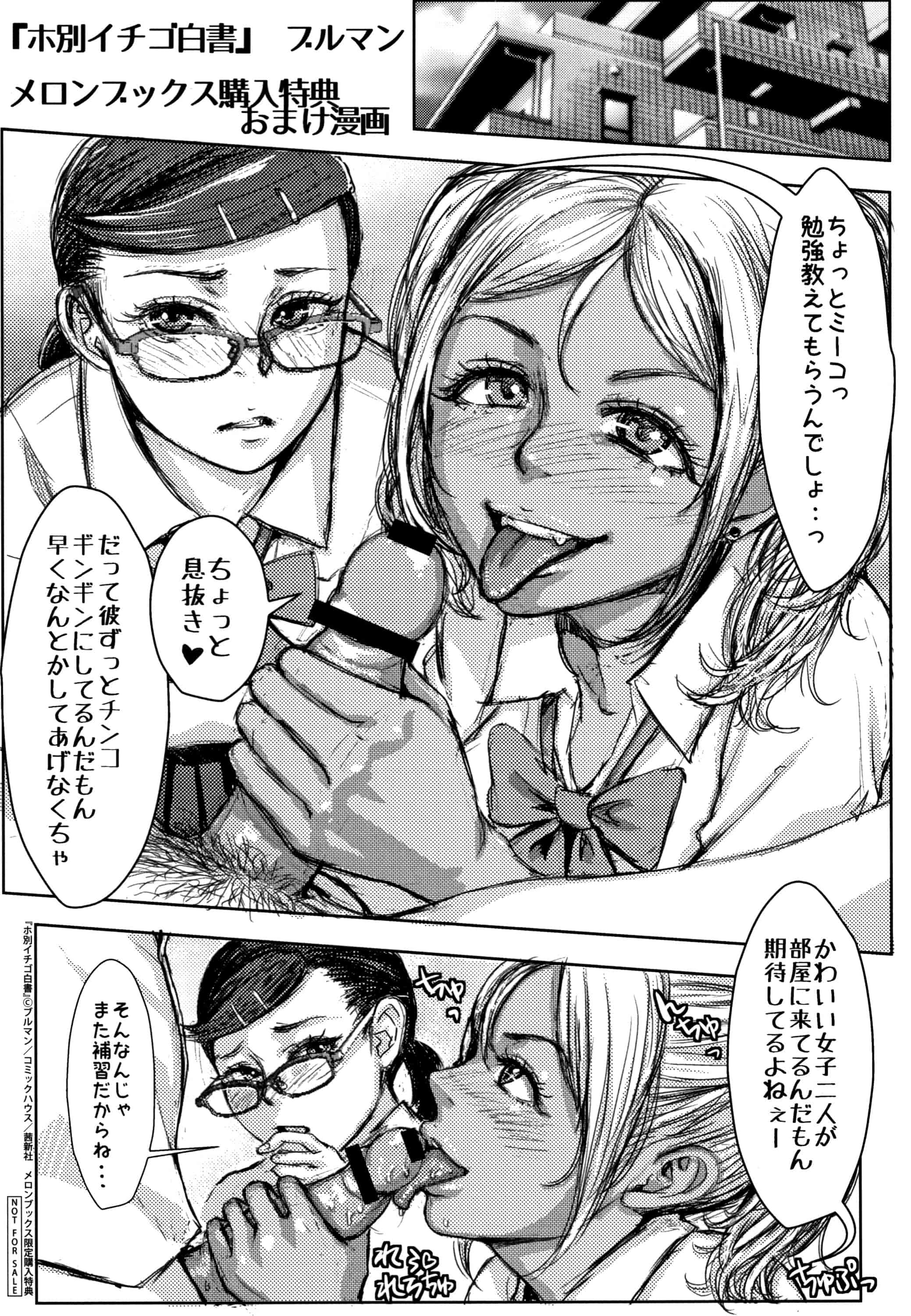 汉化版-[ブルマン] ホ別イチゴ白書 [4K[S版]掃圖組]_第9集