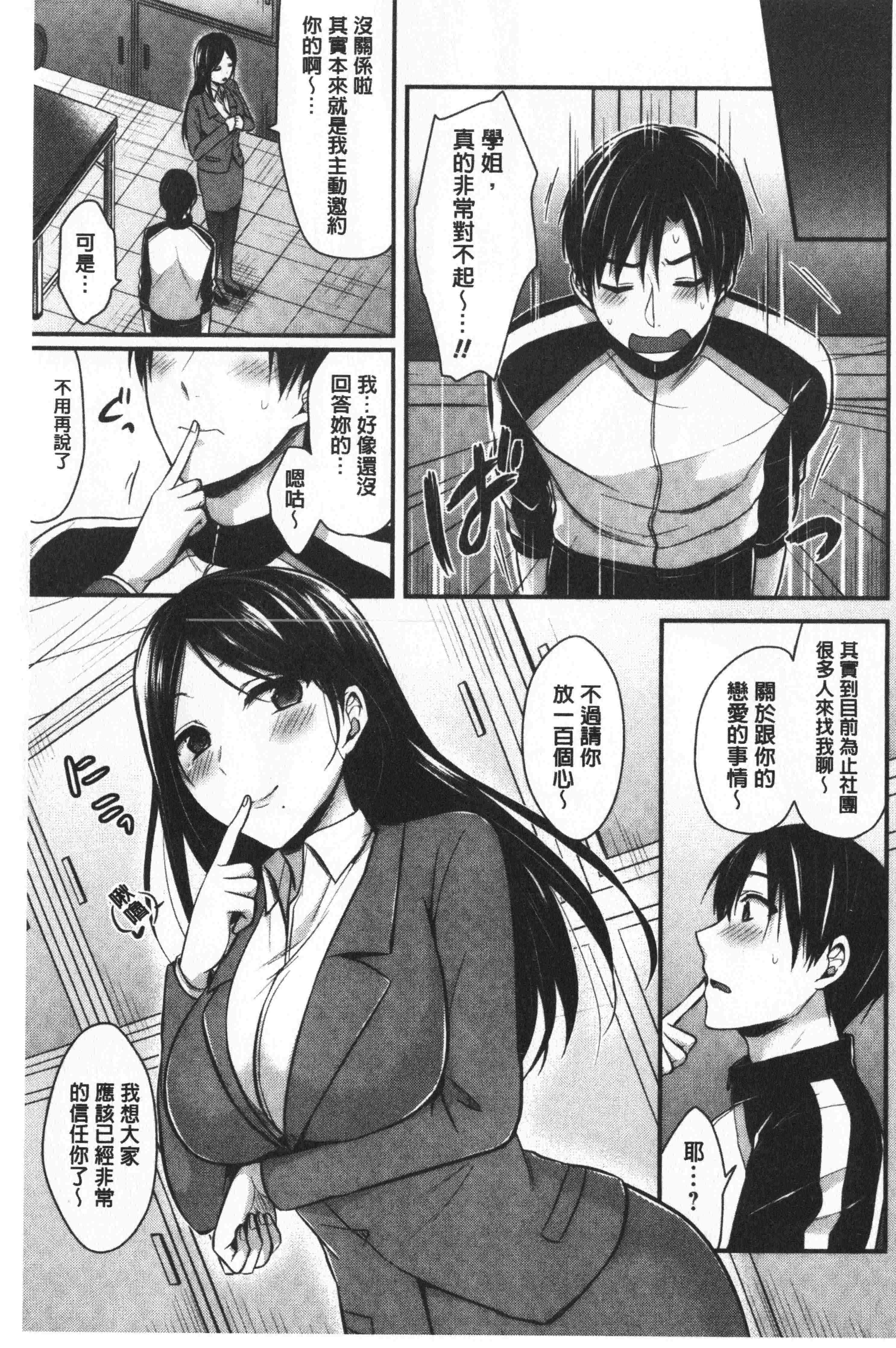 汉化版-[ペい] ハーレムトレーニング [中国翻訳]_第4集