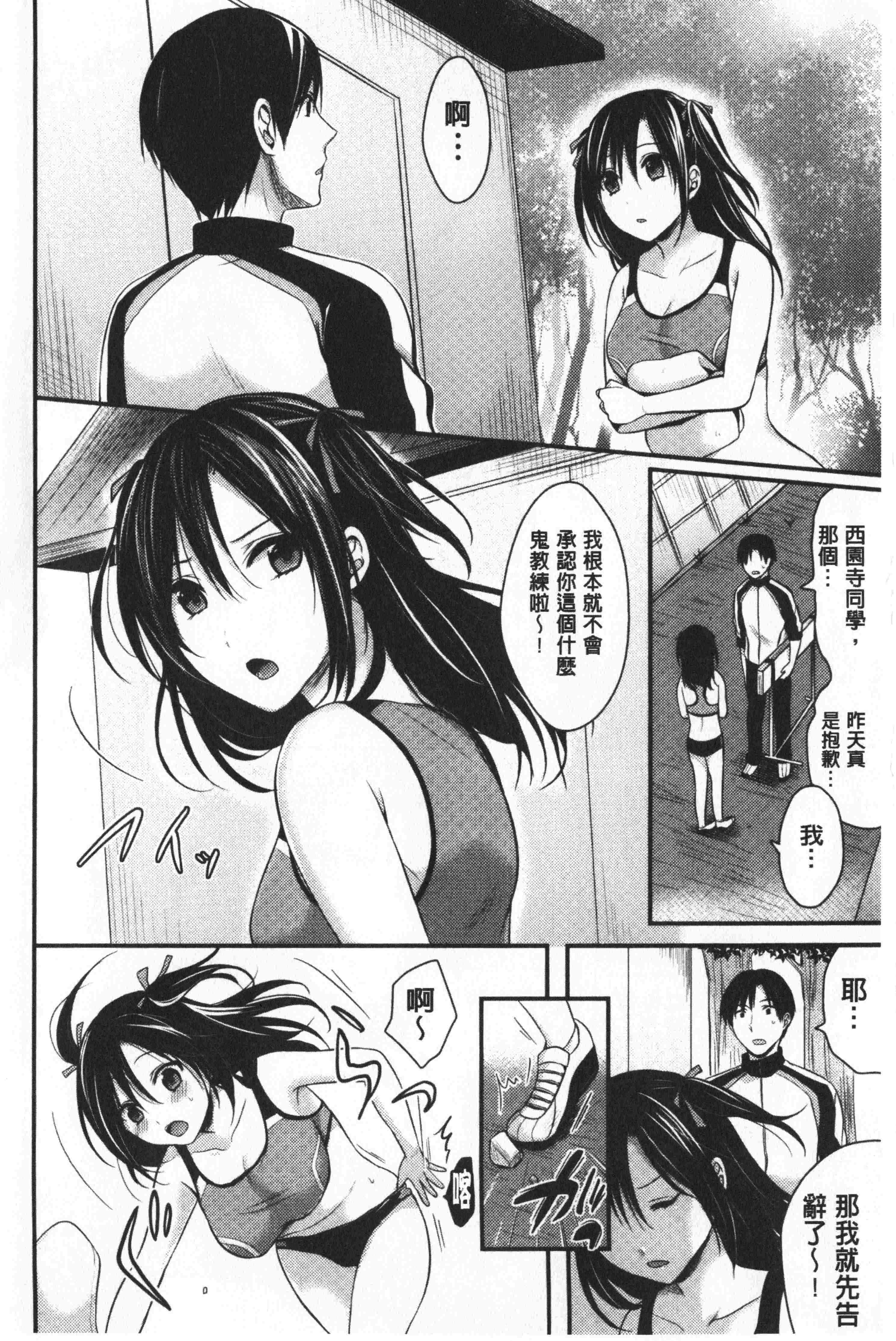 汉化版-[ペい] ハーレムトレーニング [中国翻訳]_第1集
