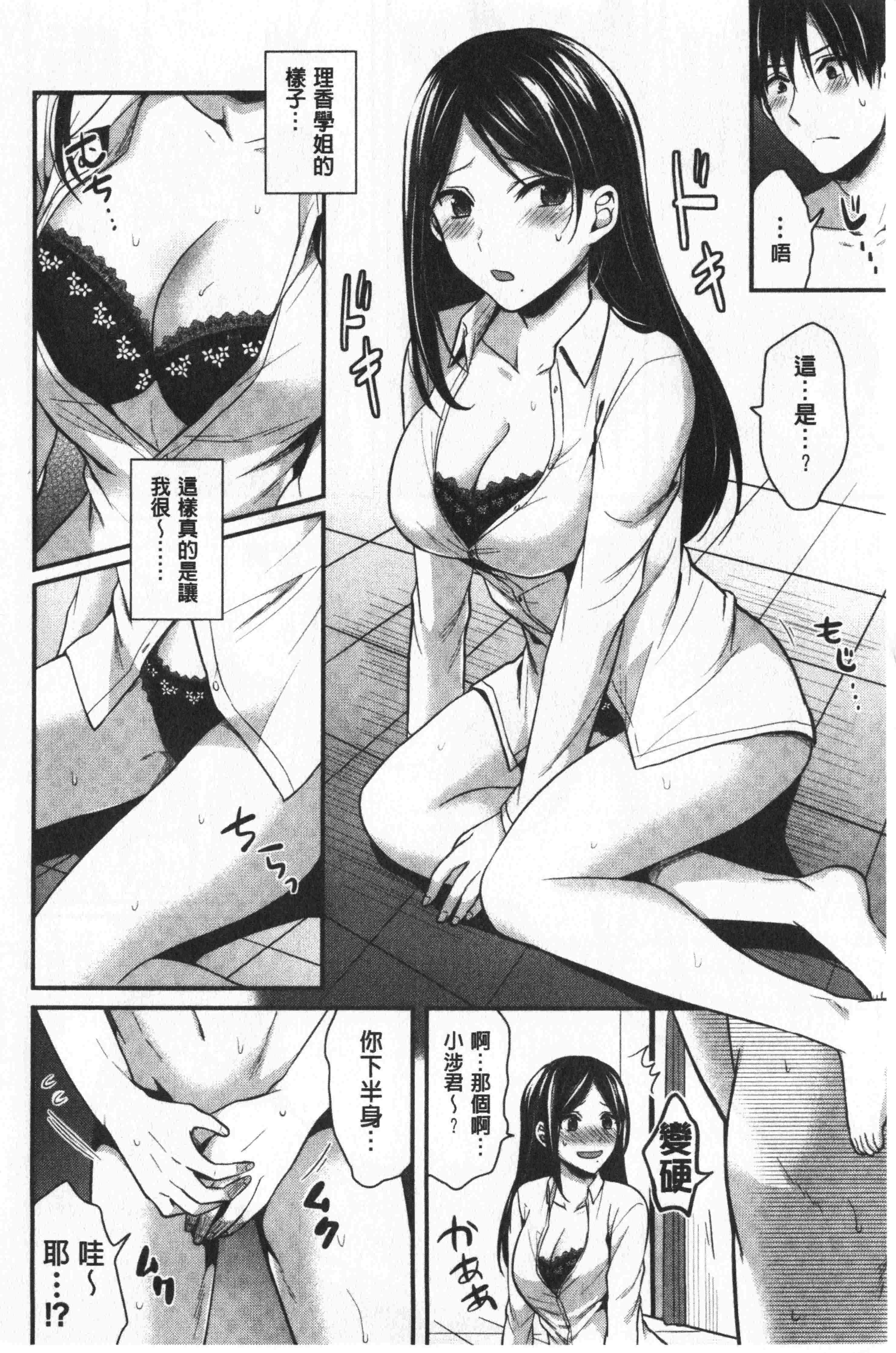 汉化版-[ペい] ハーレムトレーニング [中国翻訳]_第7集