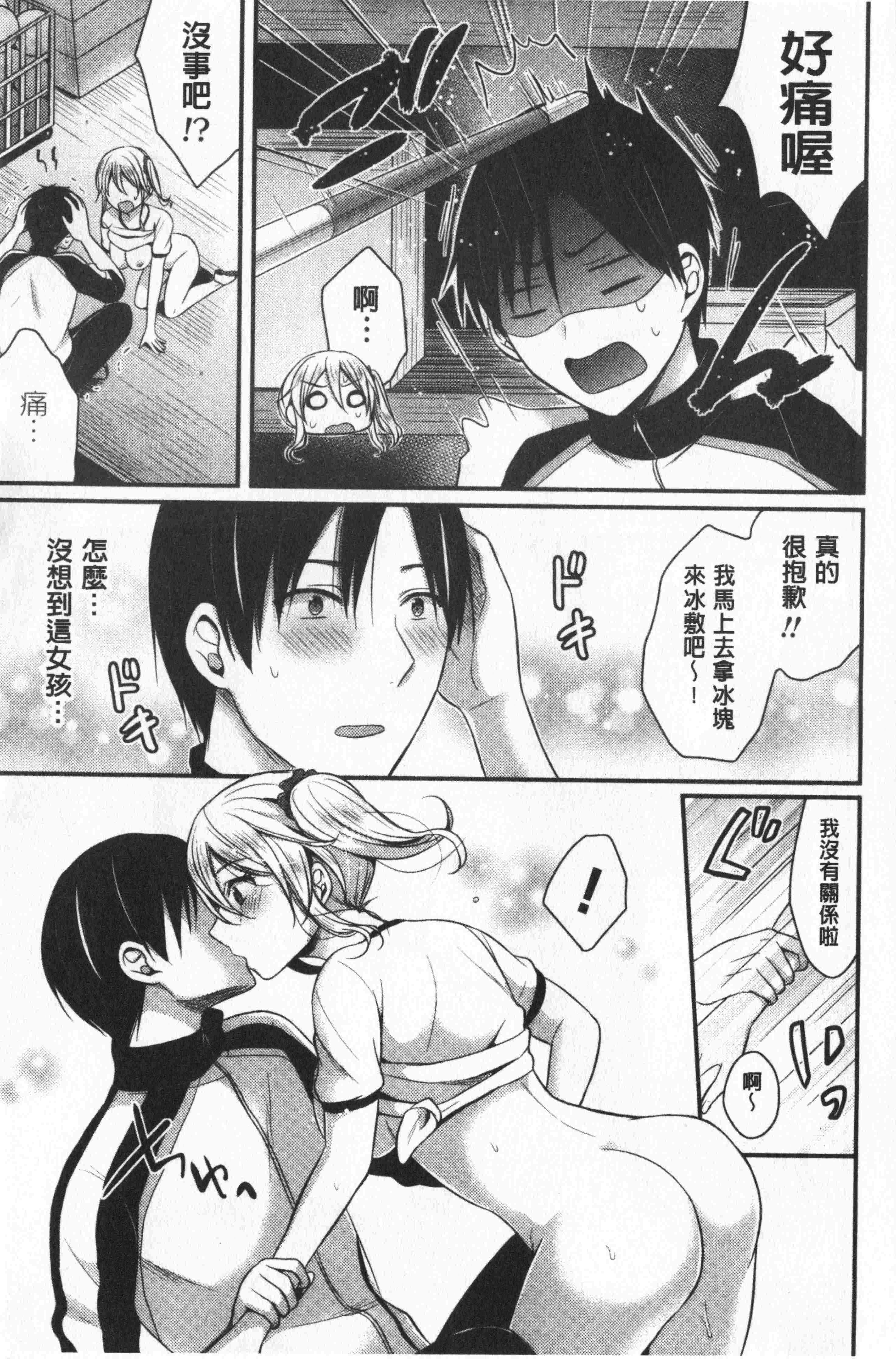 汉化版-[ペい] ハーレムトレーニング [中国翻訳]_第1集