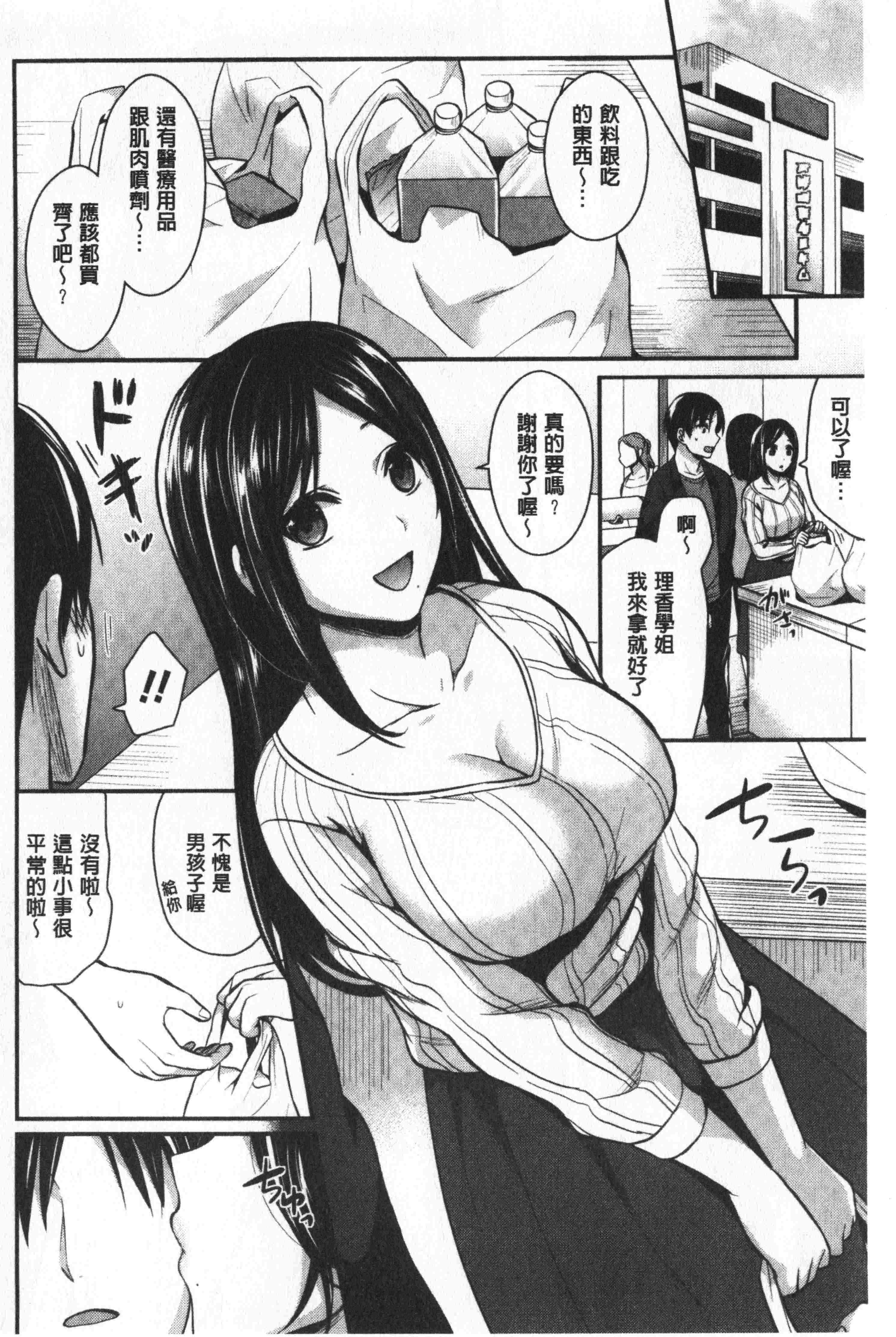 汉化版-[ペい] ハーレムトレーニング [中国翻訳]_第8集