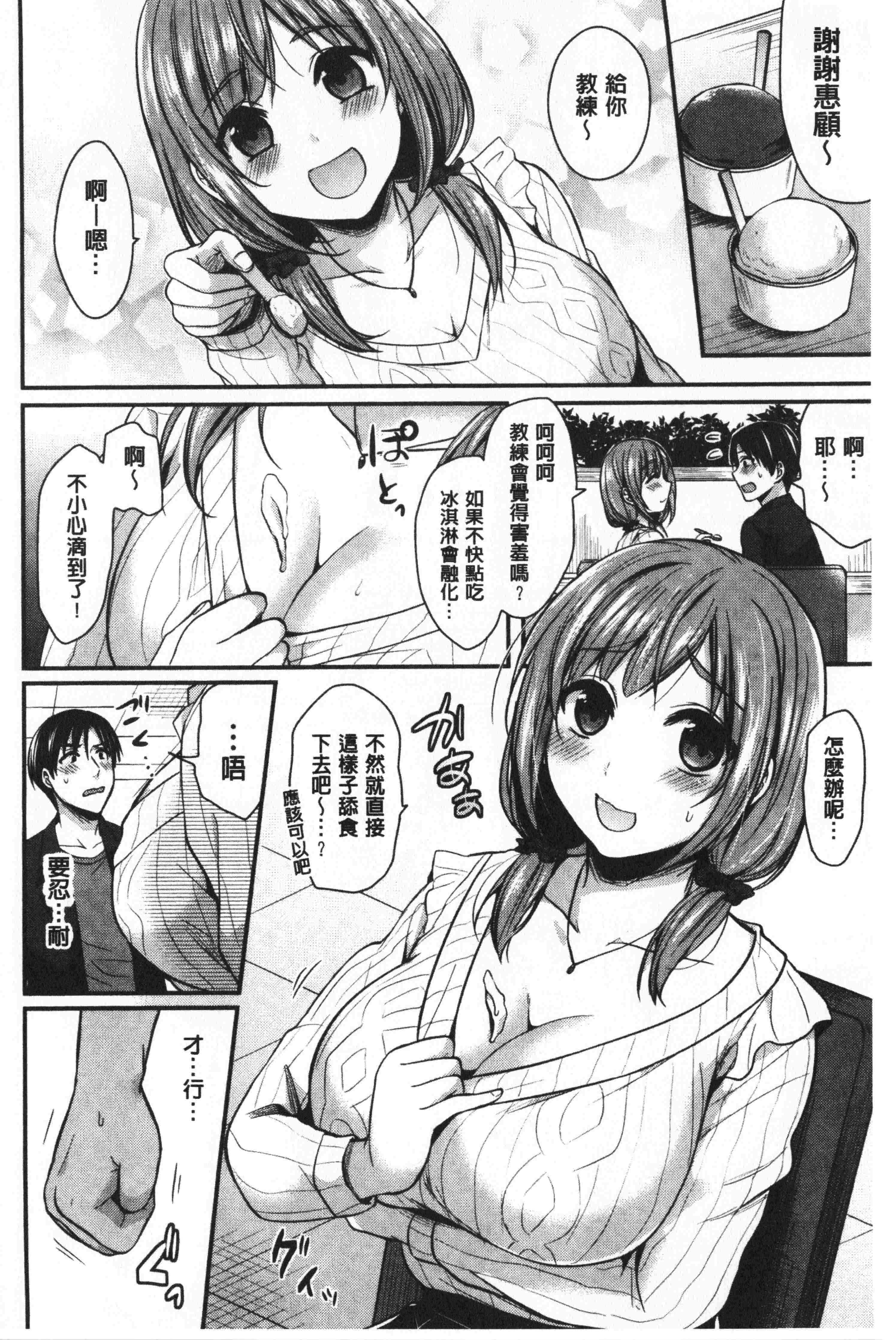 汉化版-[ペい] ハーレムトレーニング [中国翻訳]_第8集