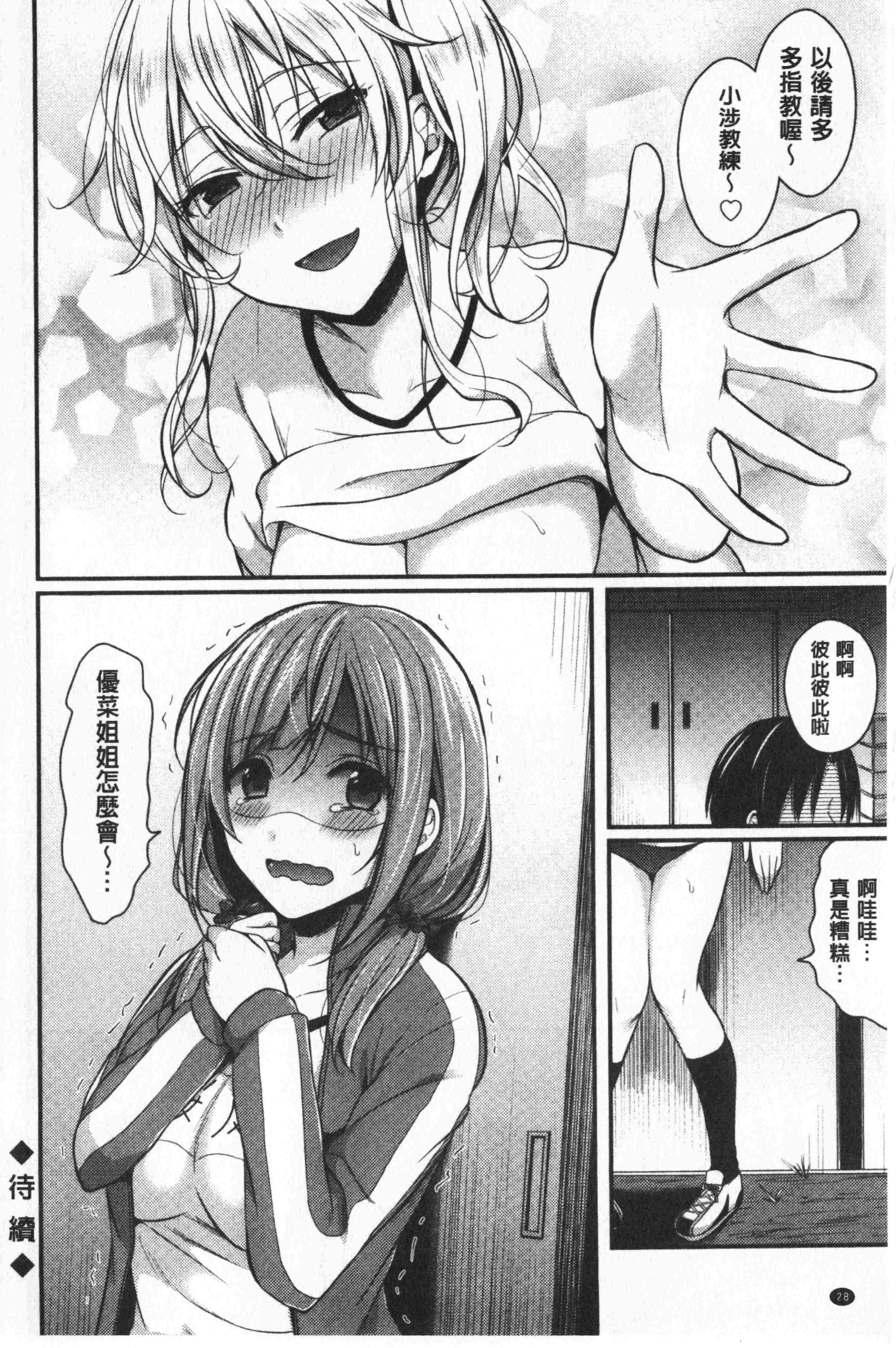 汉化版-[ペい] ハーレムトレーニング [中国翻訳]_第2集