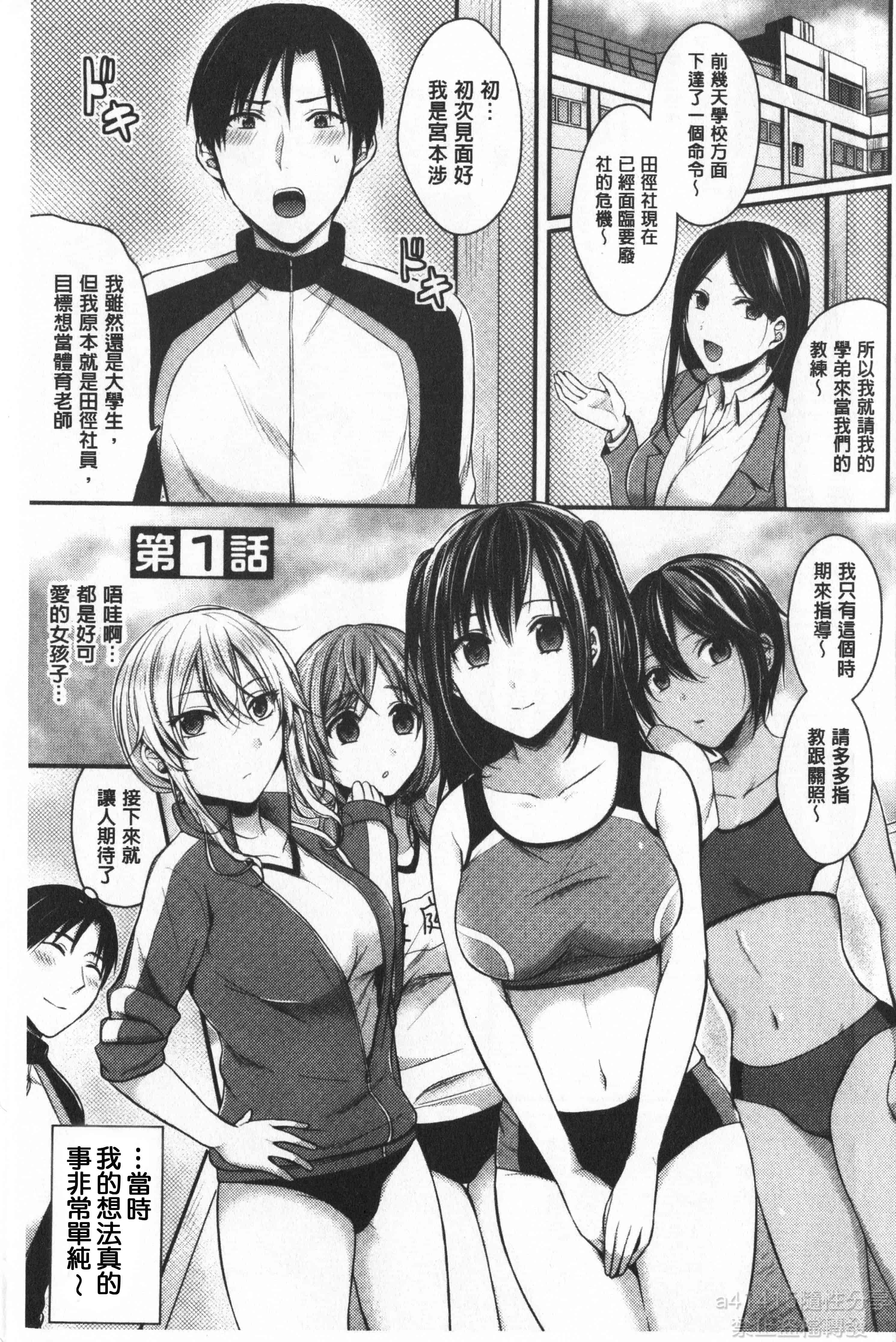 汉化版-[ペい] ハーレムトレーニング [中国翻訳]_第1集