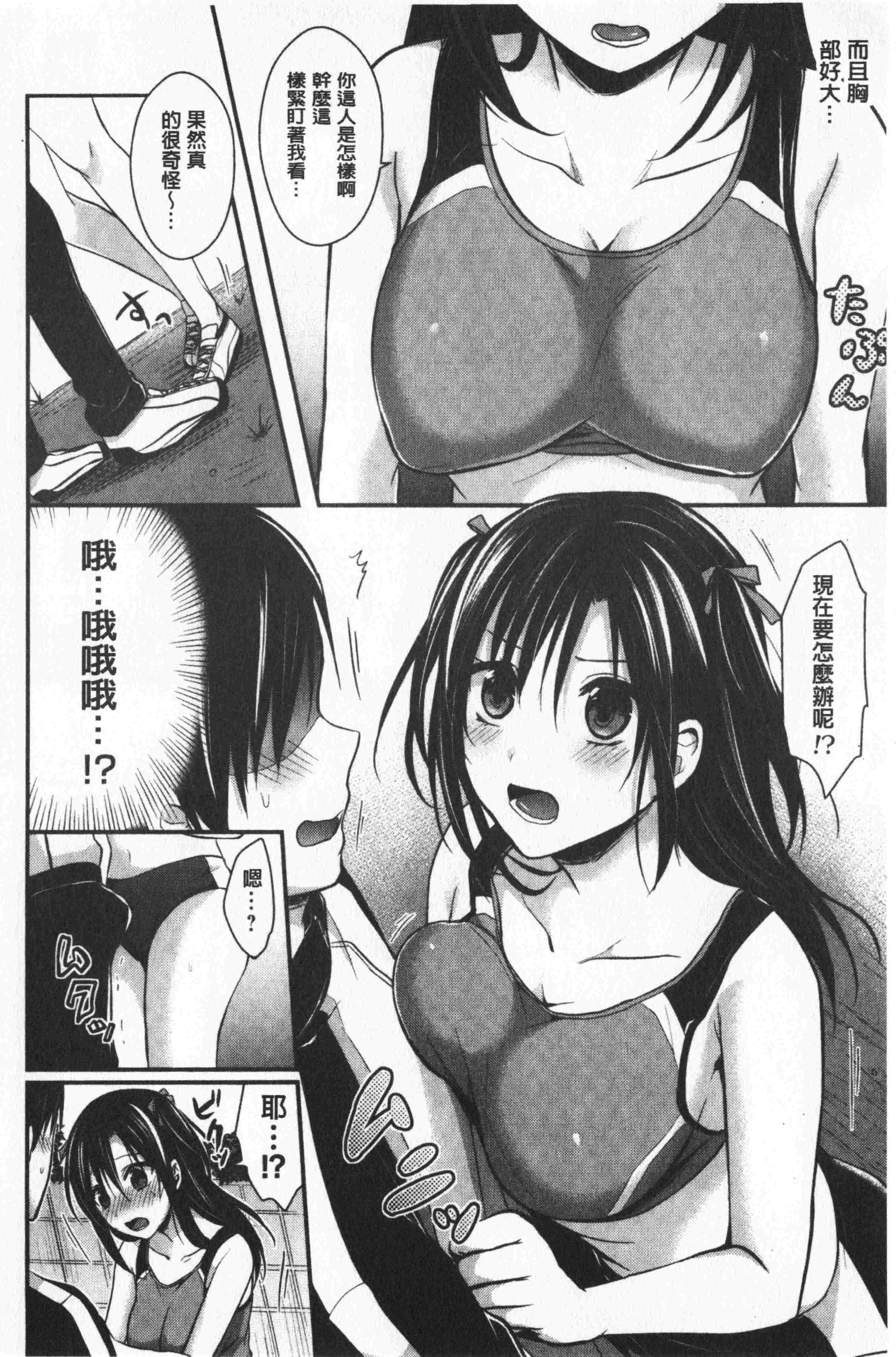 汉化版-[ペい] ハーレムトレーニング [中国翻訳]_第4集