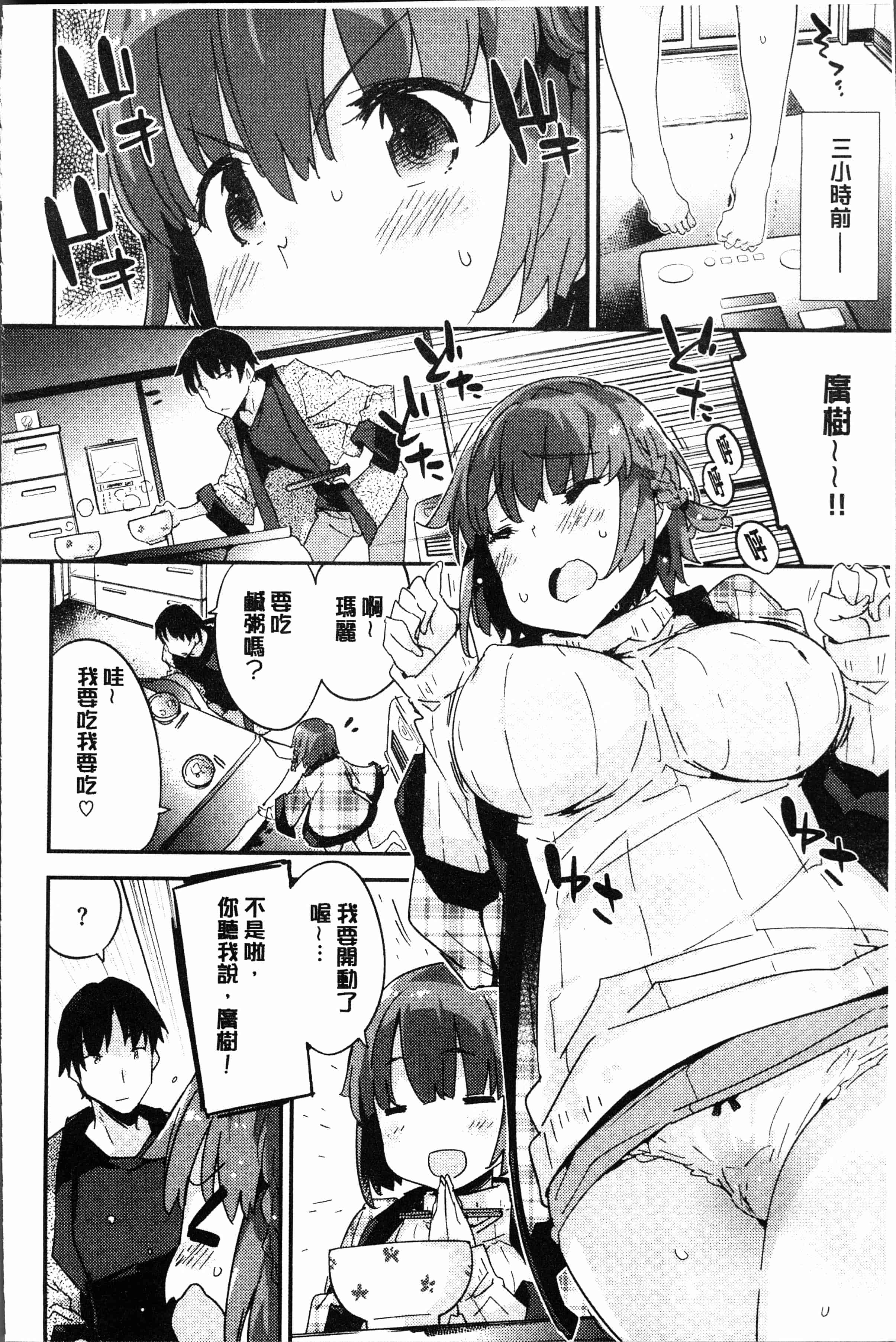 汉化版-[ペテン師] とろけるおんなのこ [4K[S版]掃圖組]_第5集