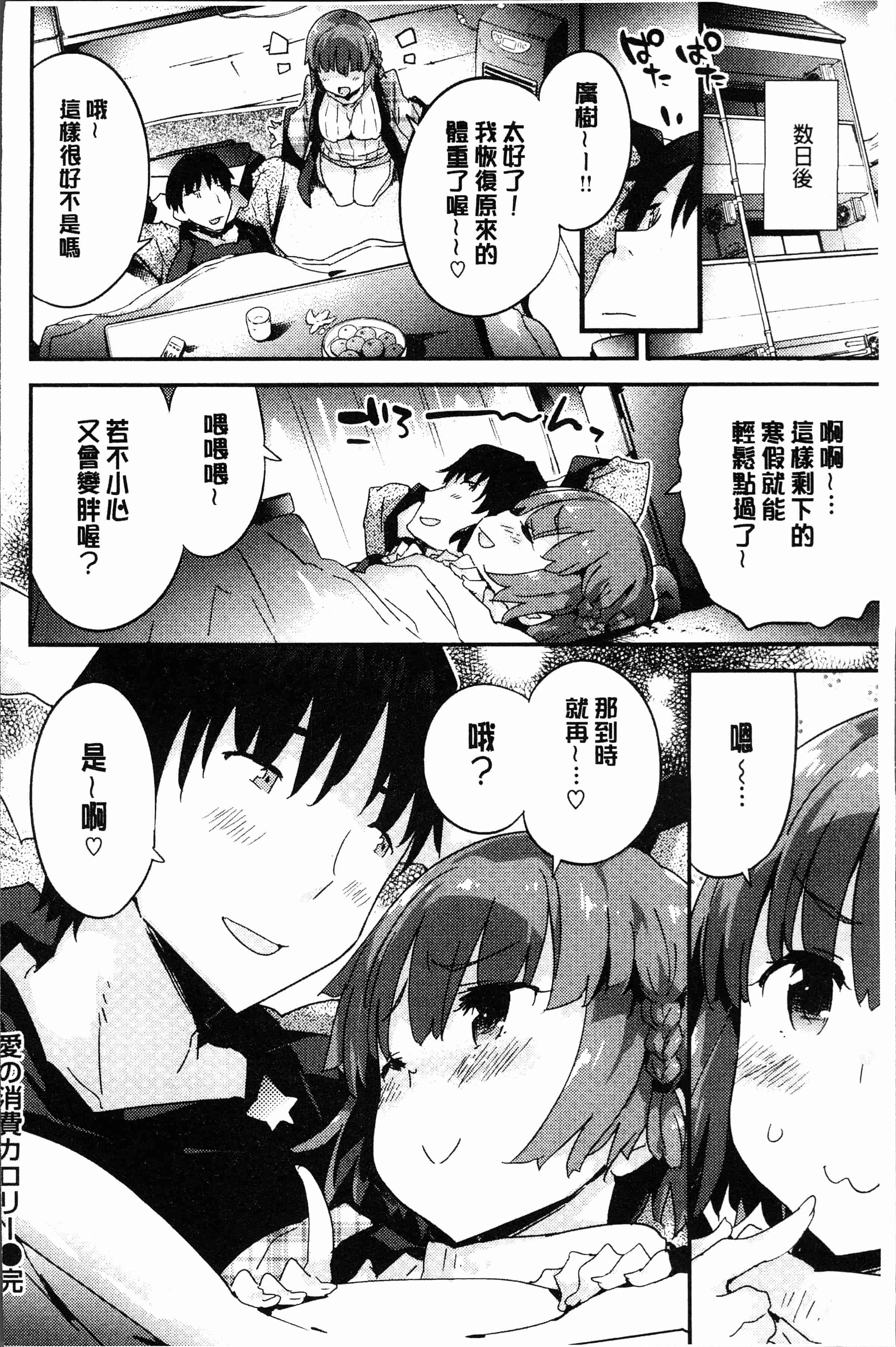 汉化版-[ペテン師] とろけるおんなのこ [4K[S版]掃圖組]_第6集