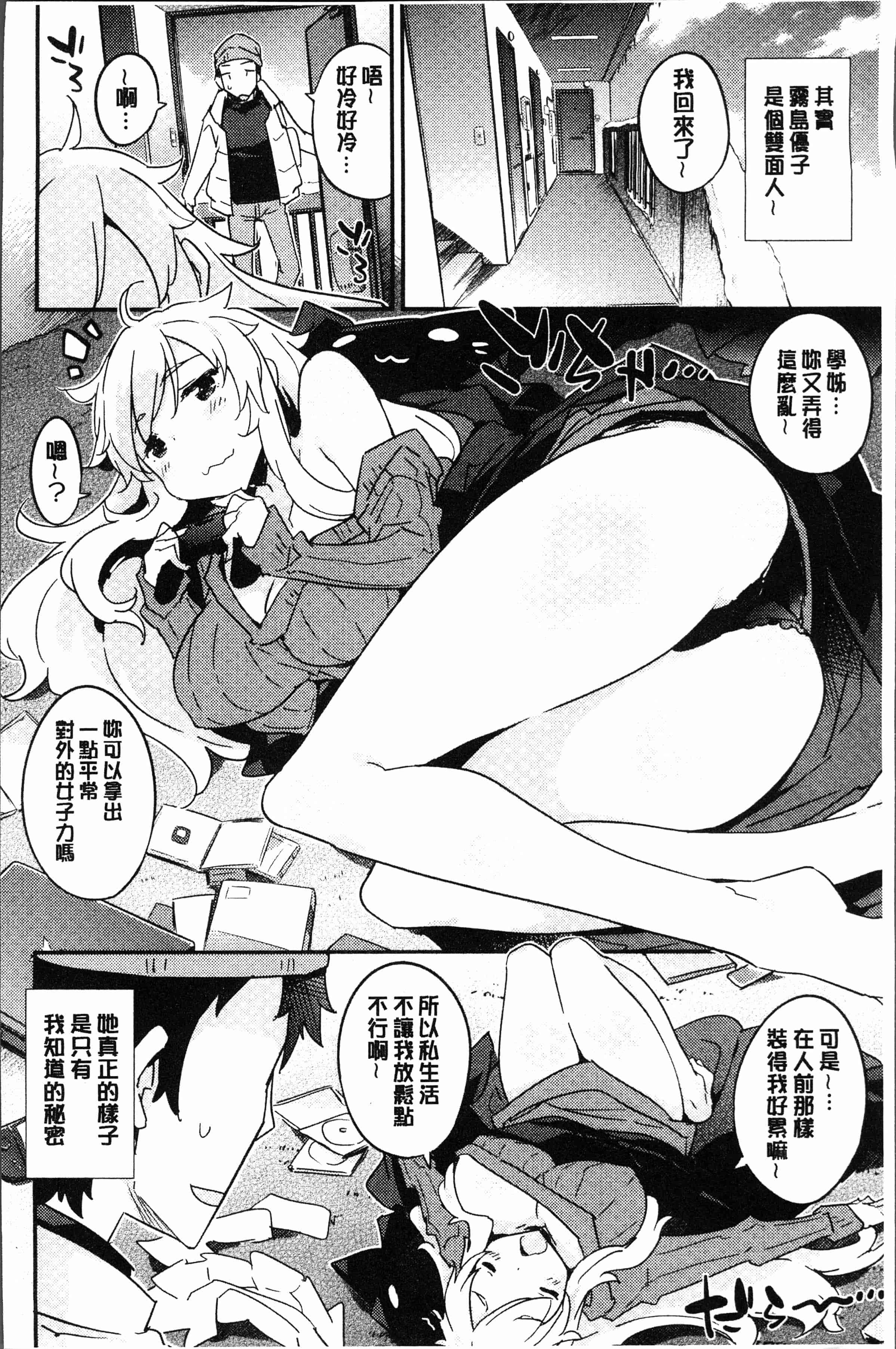 汉化版-[ペテン師] とろけるおんなのこ [4K[S版]掃圖組]_第6集