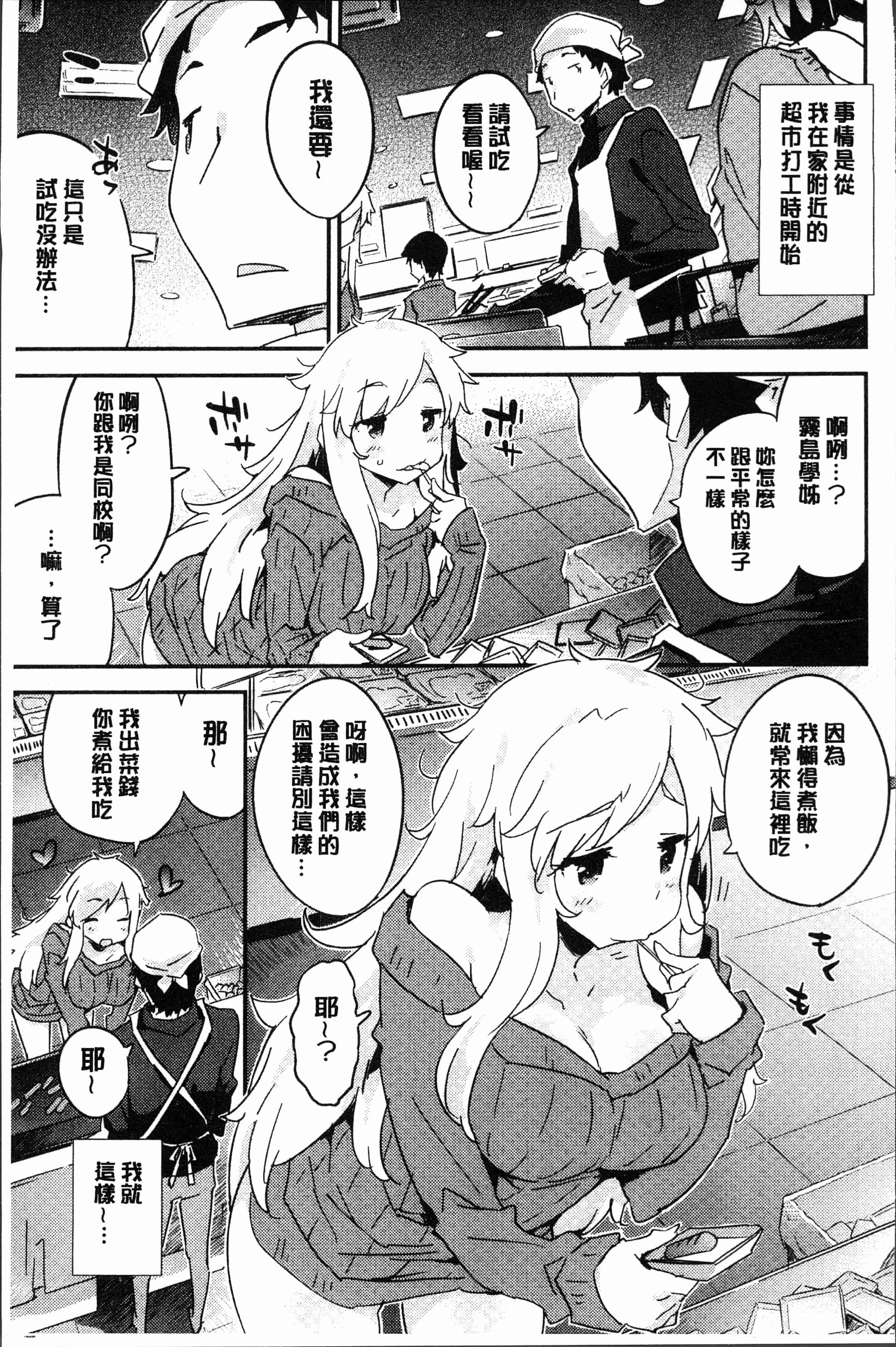 汉化版-[ペテン師] とろけるおんなのこ [4K[S版]掃圖組]_第6集