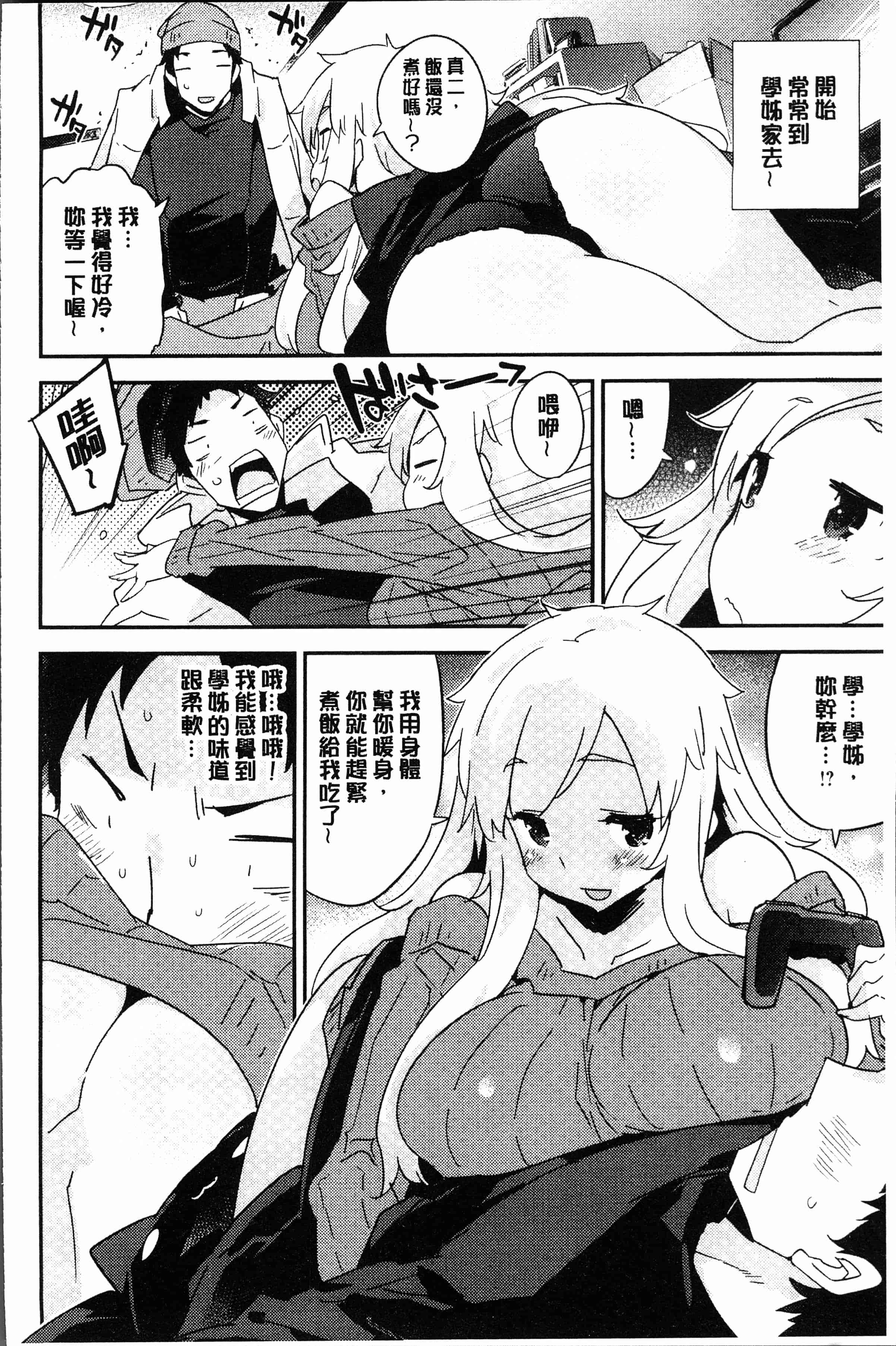 汉化版-[ペテン師] とろけるおんなのこ [4K[S版]掃圖組]_第6集
