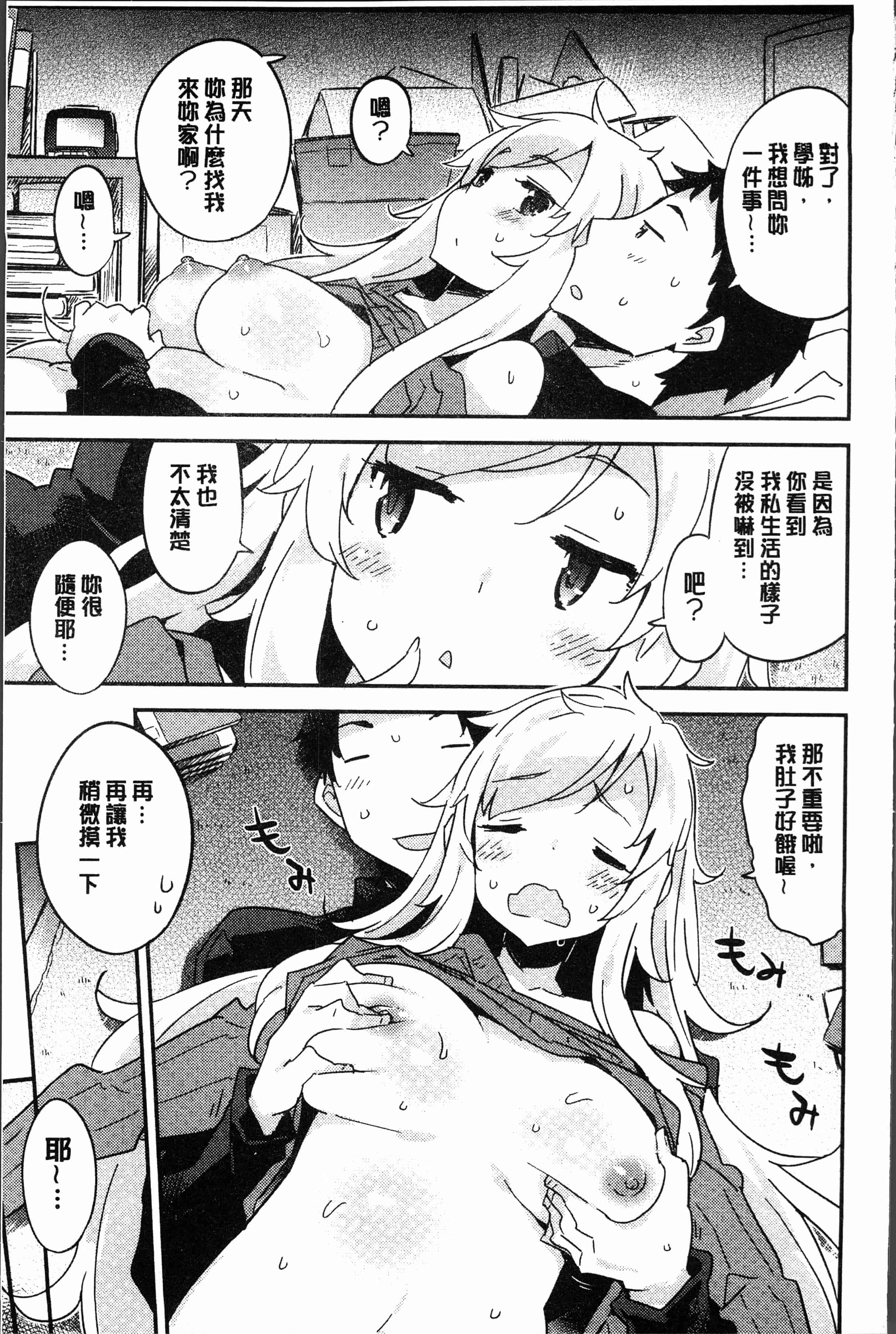 汉化版-[ペテン師] とろけるおんなのこ [4K[S版]掃圖組]_第6集