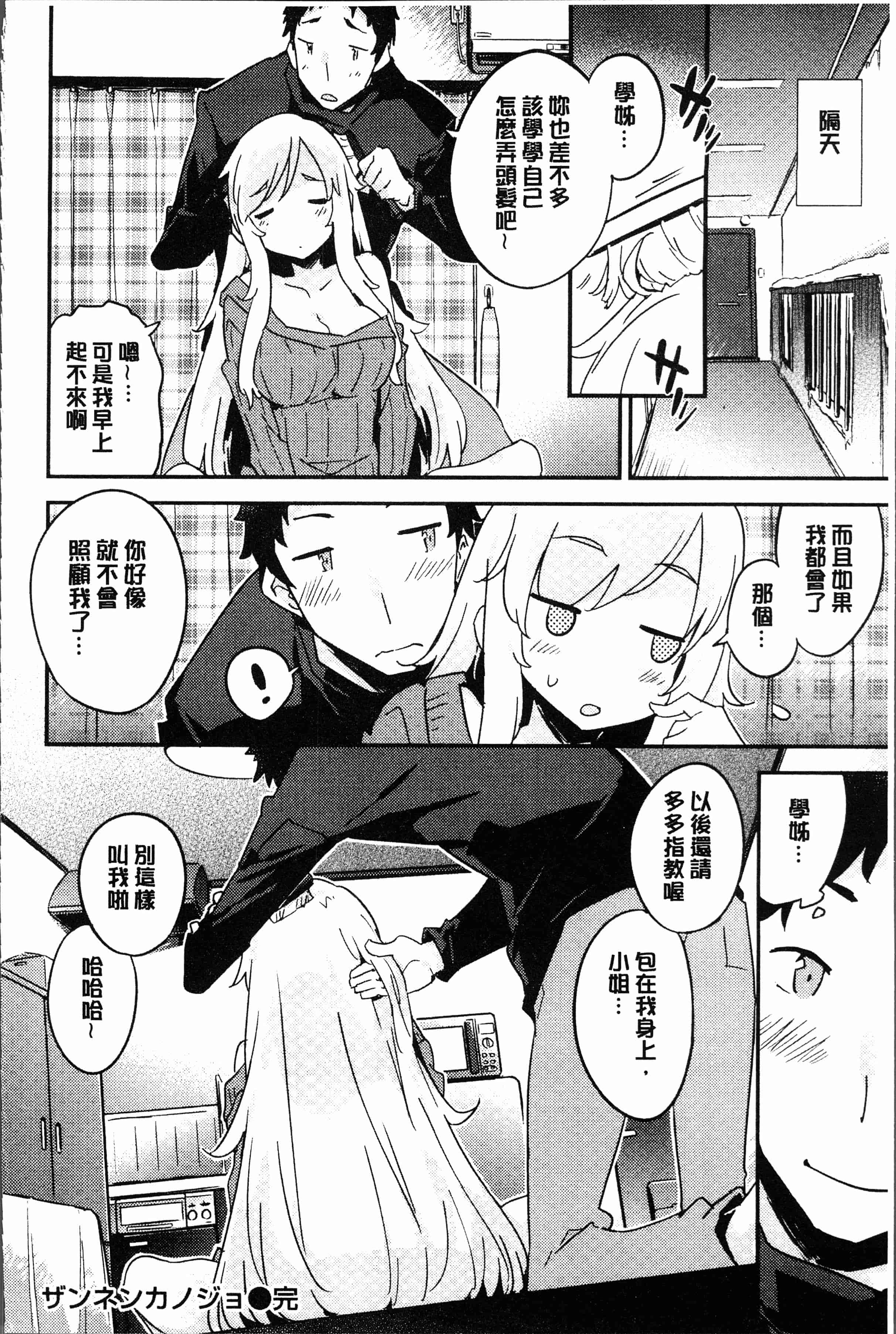 汉化版-[ペテン師] とろけるおんなのこ [4K[S版]掃圖組]_第7集