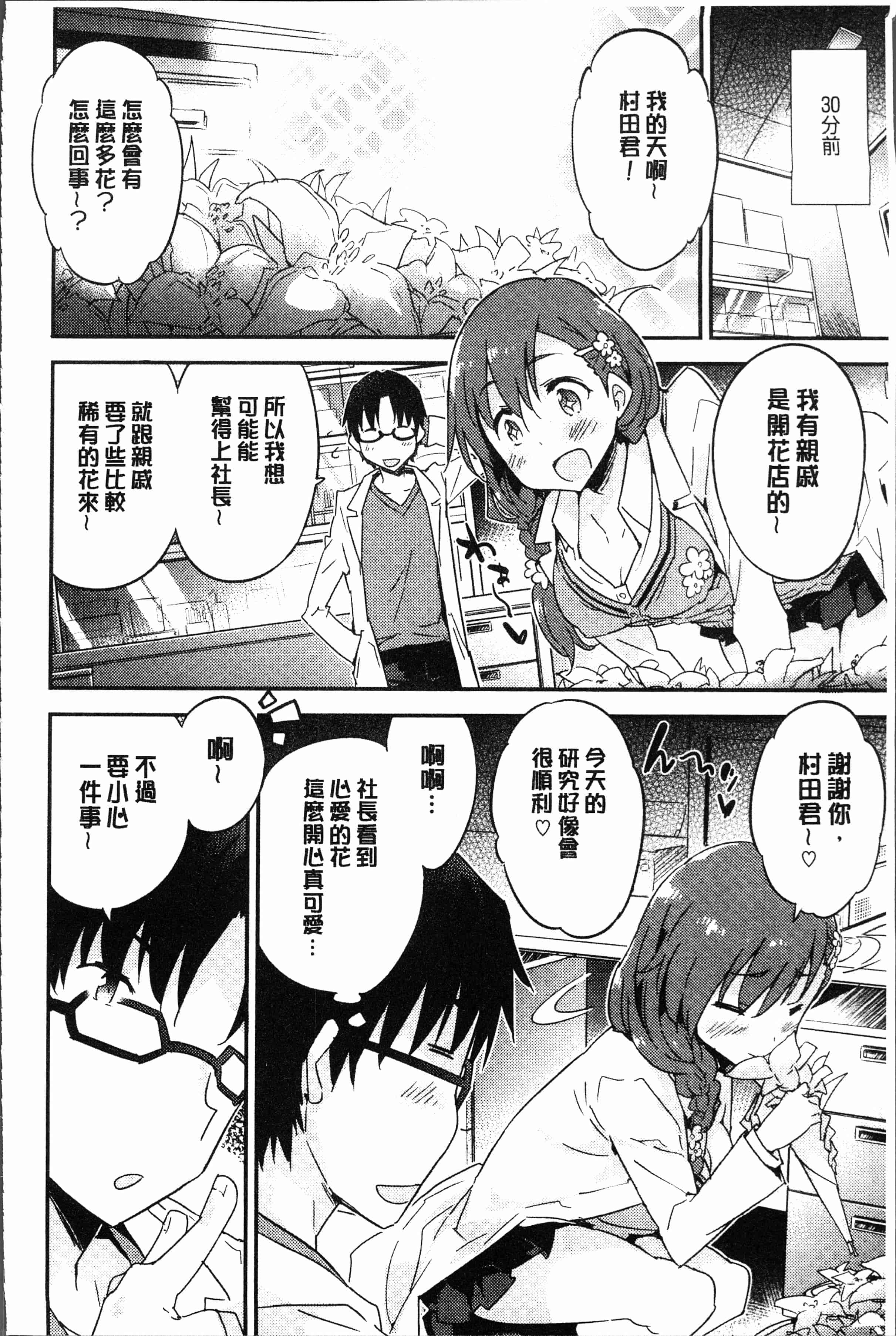 汉化版-[ペテン師] とろけるおんなのこ [4K[S版]掃圖組]_第7集