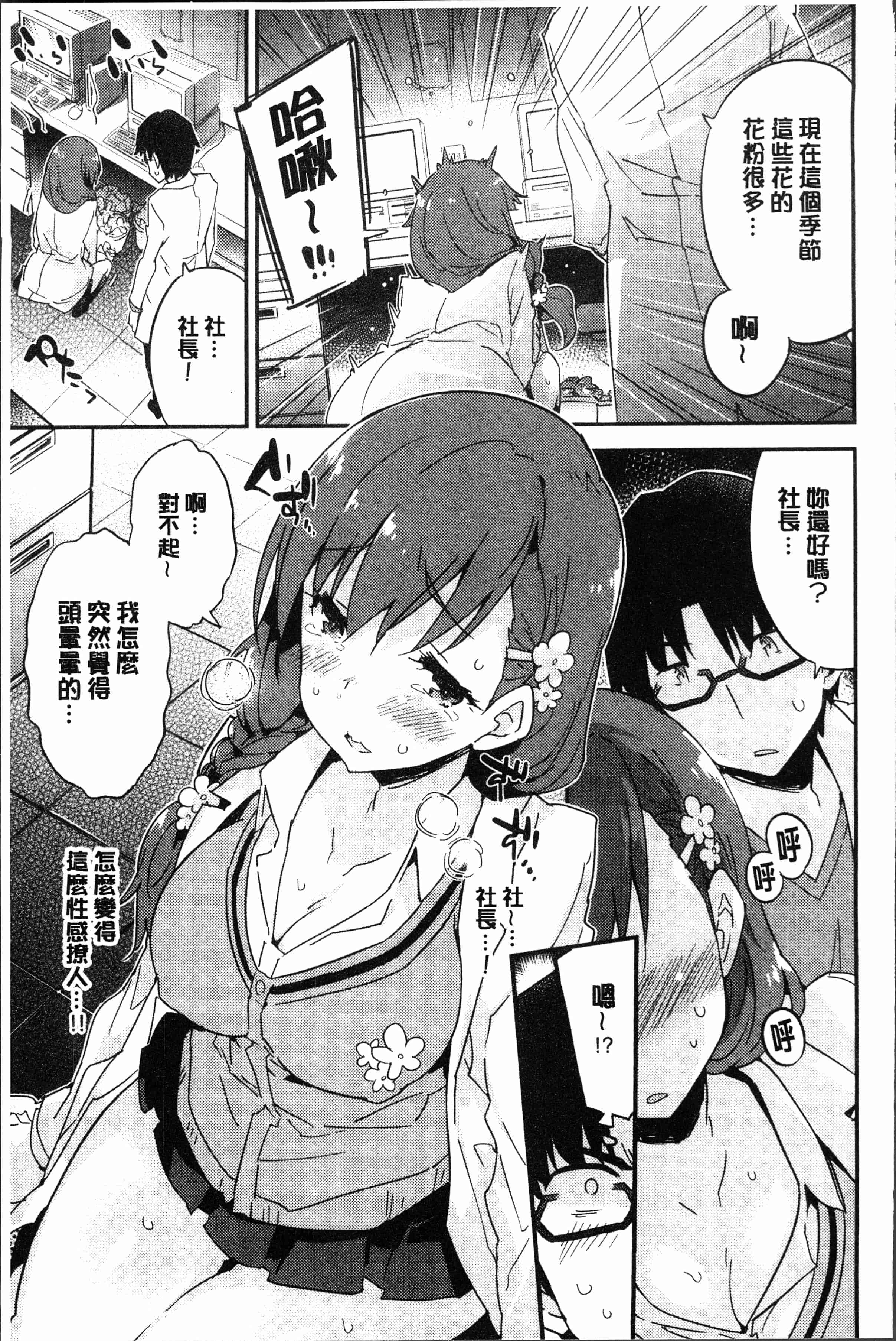 汉化版-[ペテン師] とろけるおんなのこ [4K[S版]掃圖組]_第7集